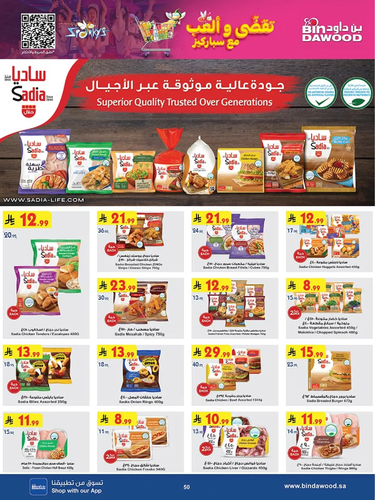 صفحة 50 ضمن عروض الجمعة الزرقاء في بن داود السعودية