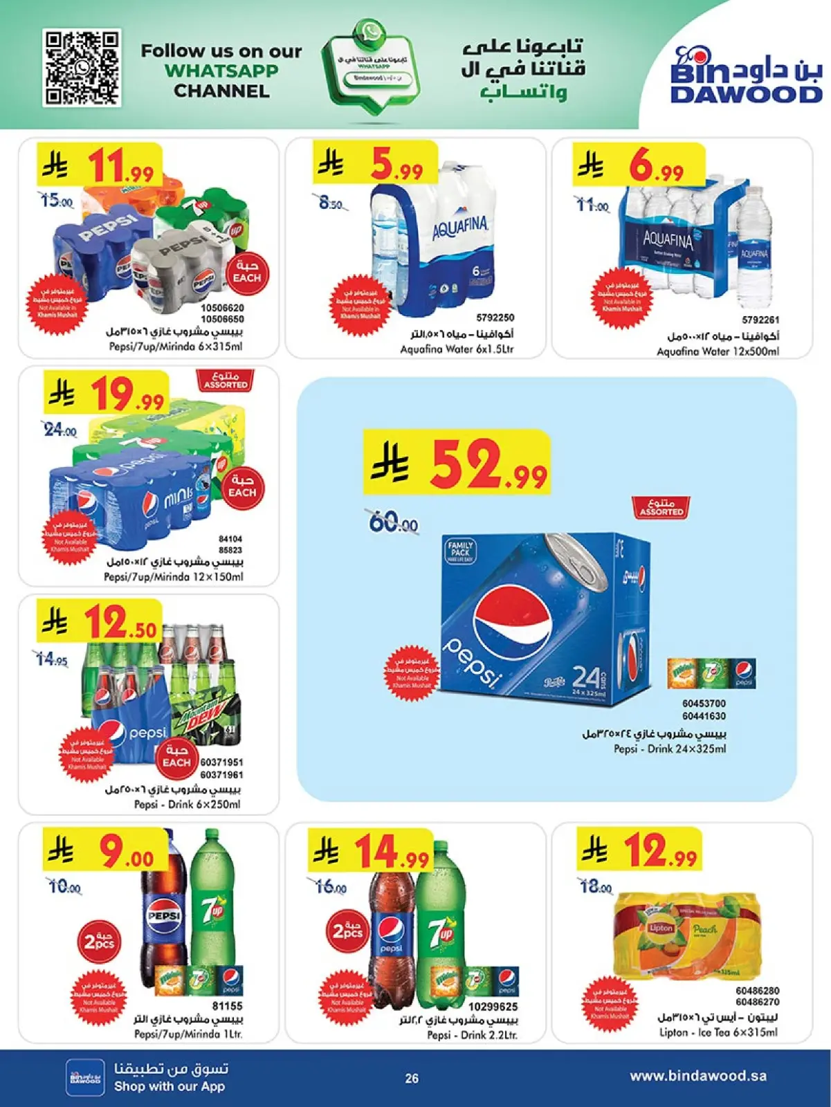 Página 26 en Ofertas del Viernes Azul en Bin Dawood Arabia Saudita