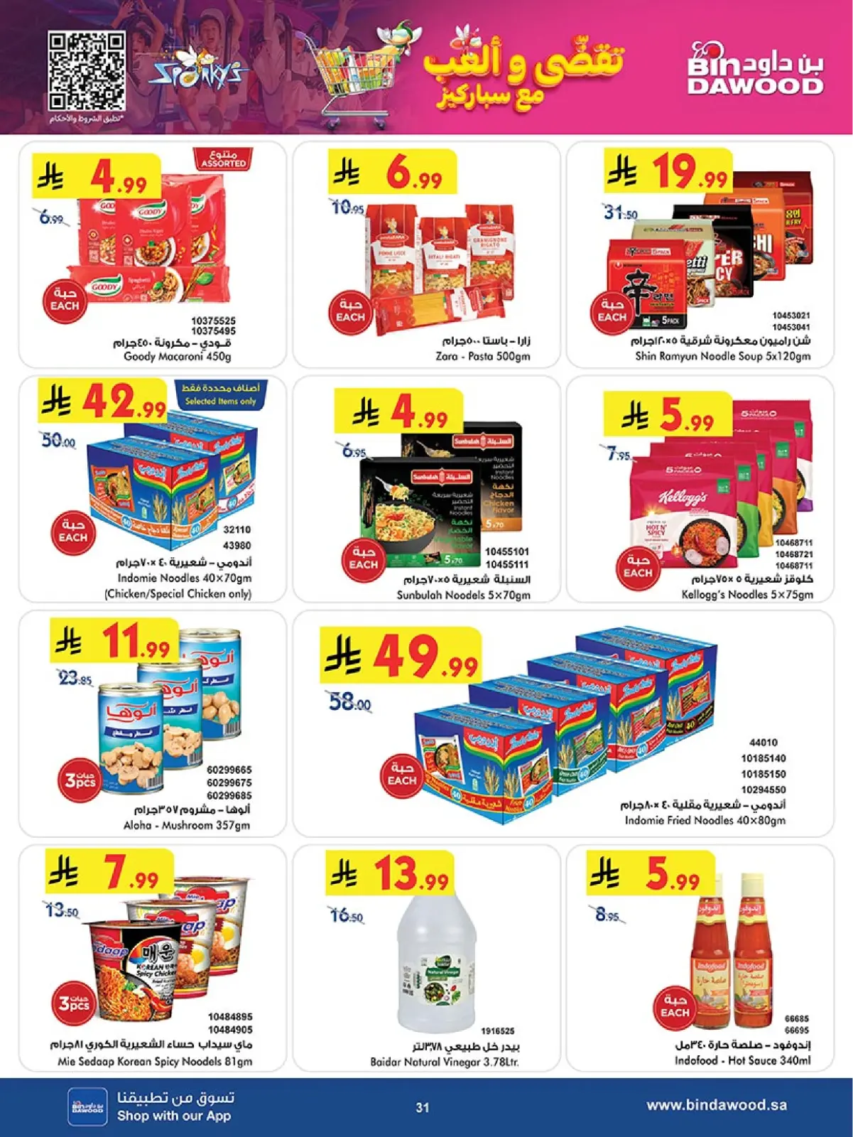 Página 31 en Ofertas del Viernes Azul en Bin Dawood Arabia Saudita