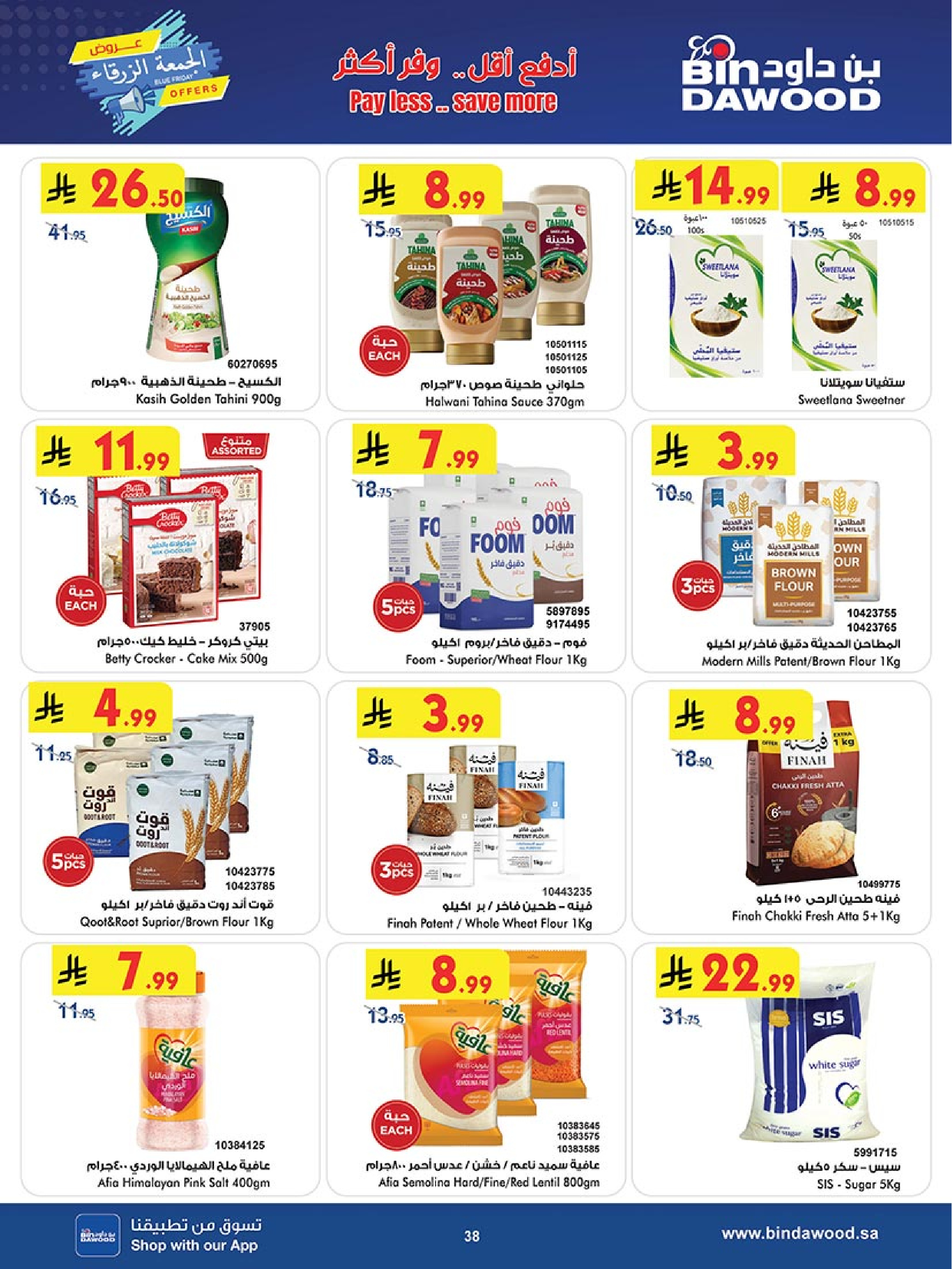 عروض بن داود  جدة  من 19 نوفمبر حتى 2 ديسمبر 2025 عروض الجمعة الزرقاء