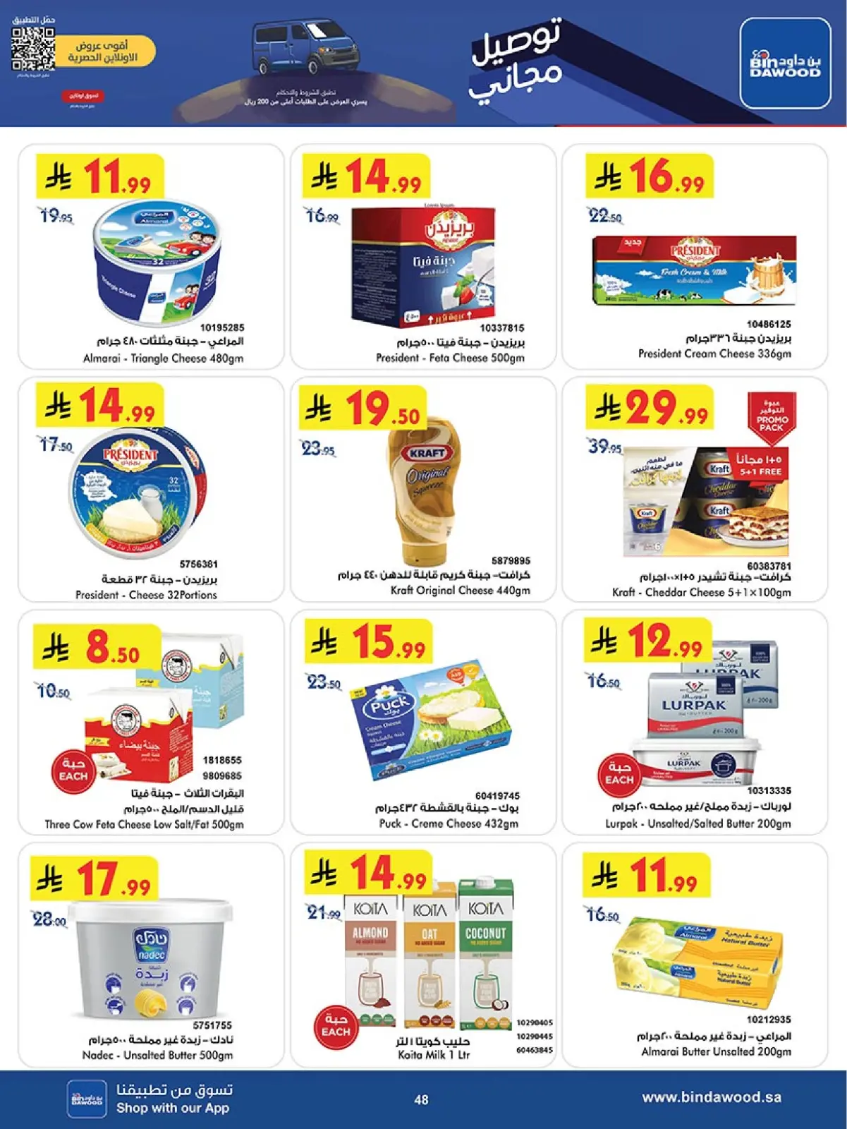 Página 48 en Ofertas del Viernes Azul en Bin Dawood Arabia Saudita