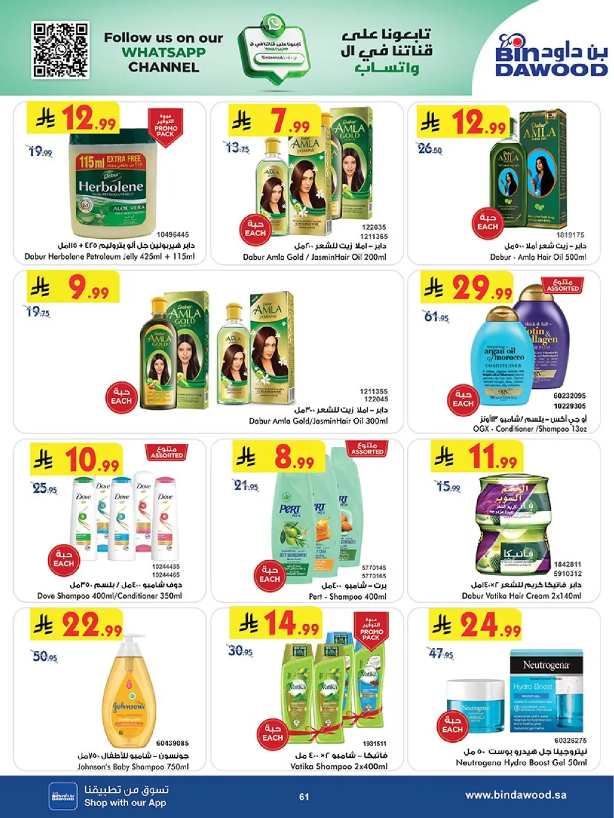 Página 61 en Ofertas del Viernes Azul en Bin Dawood Arabia Saudita