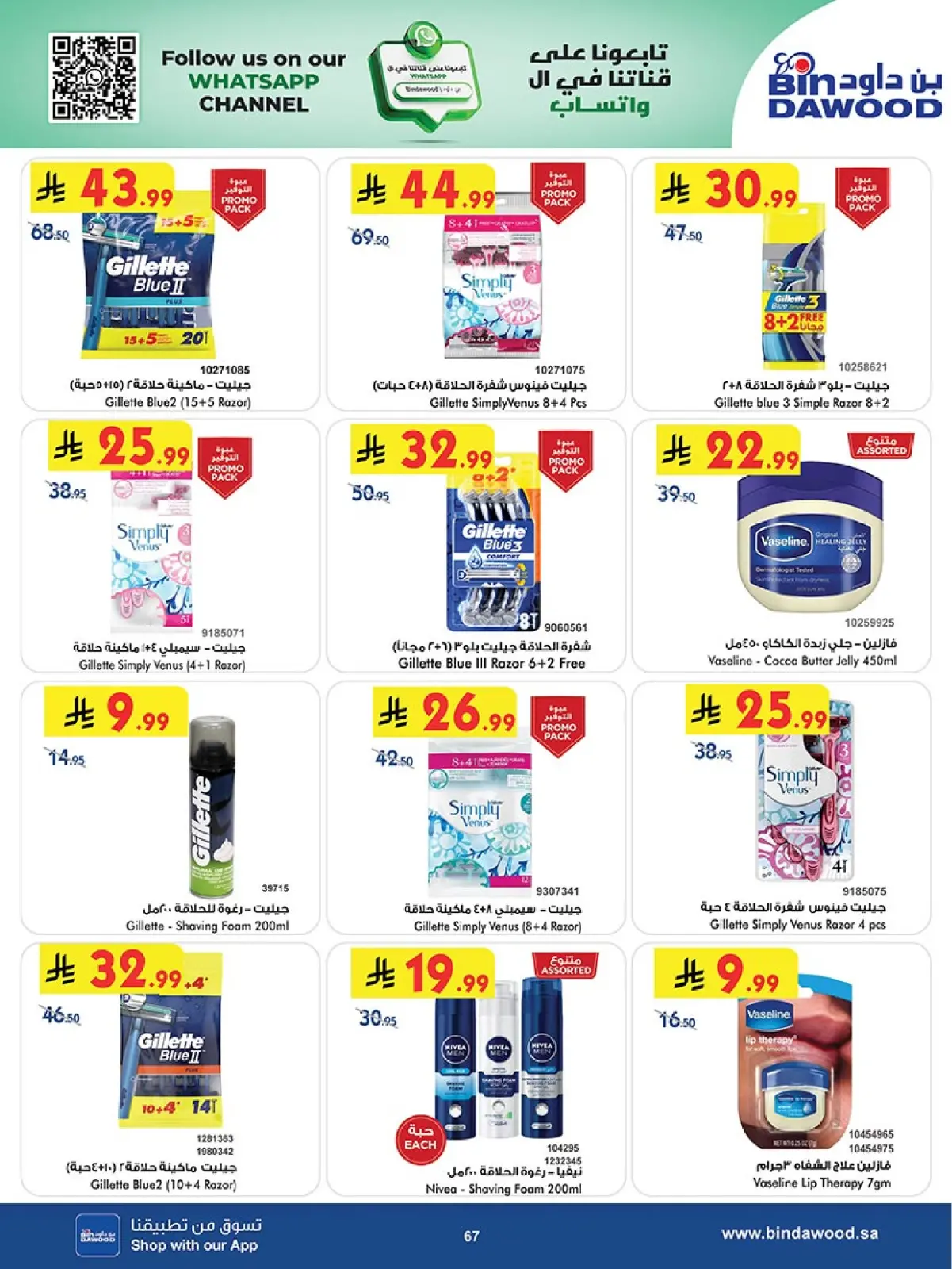 Página 67 en Ofertas del Viernes Azul en Bin Dawood Arabia Saudita