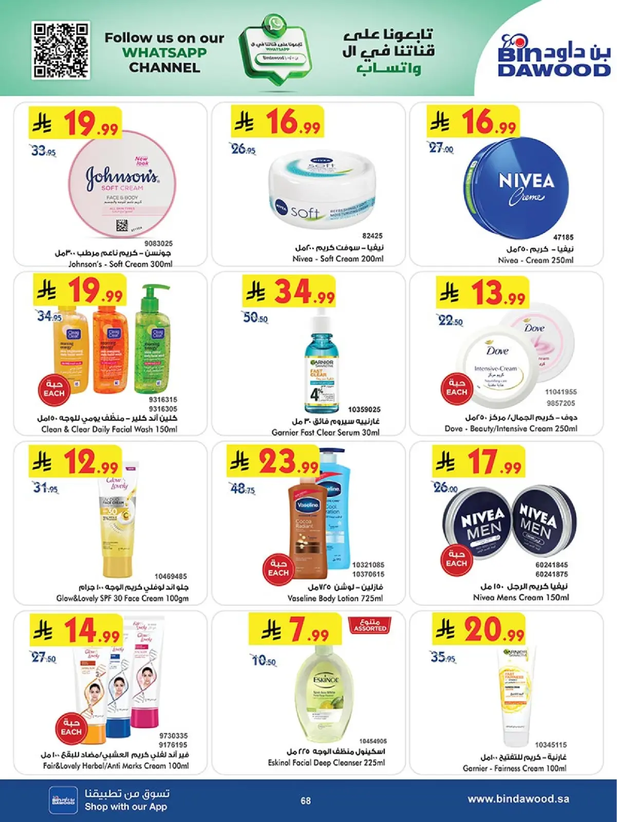 Página 68 en Ofertas del Viernes Azul en Bin Dawood Arabia Saudita