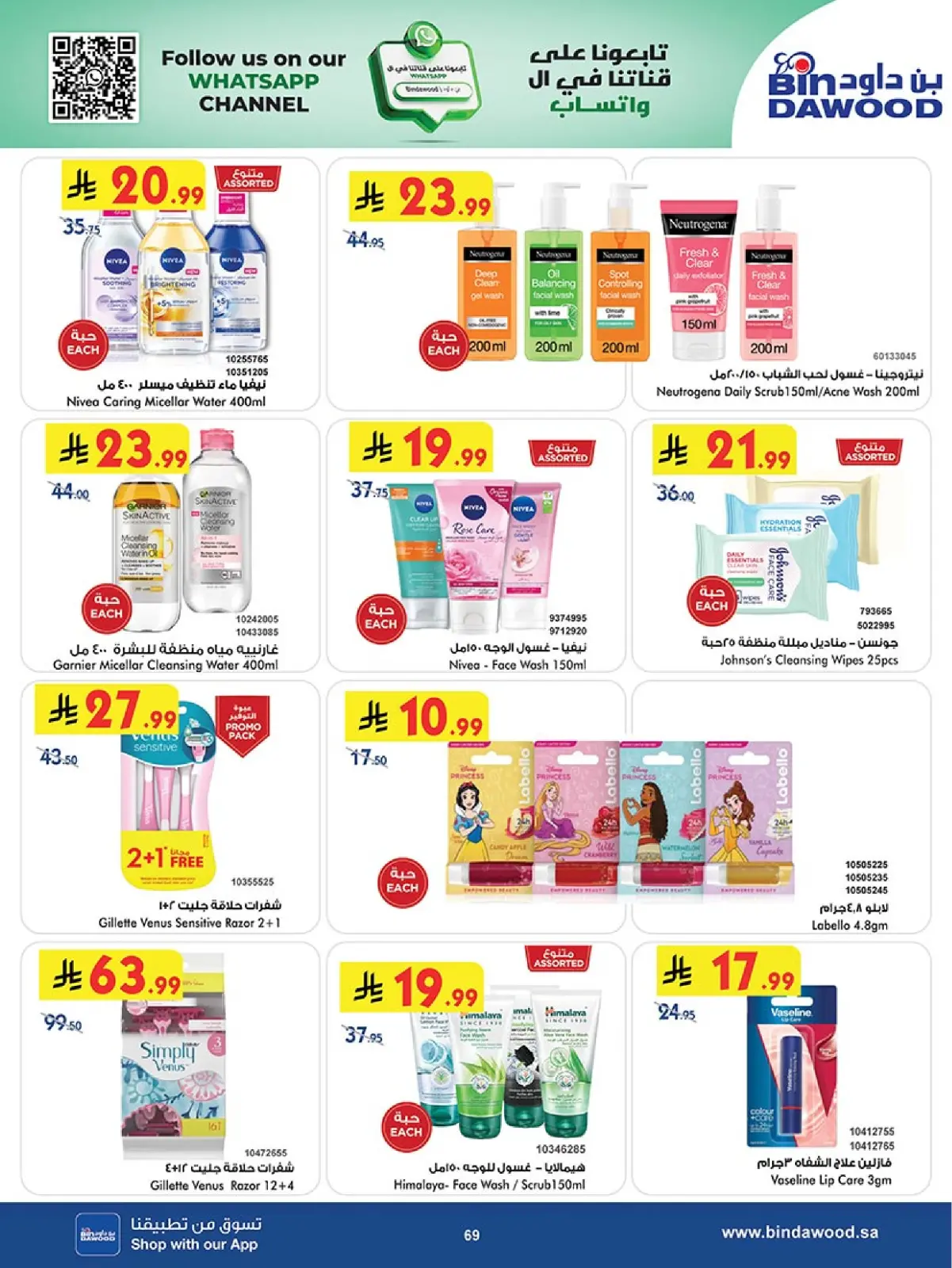 Página 69 en Ofertas del Viernes Azul en Bin Dawood Arabia Saudita