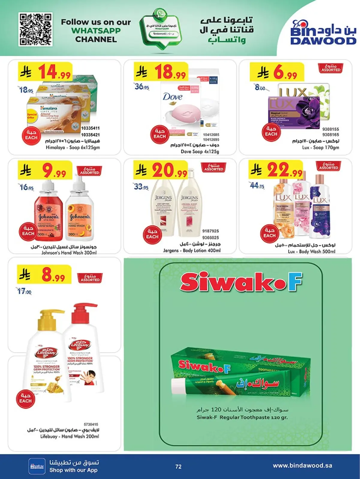 Página 72 en Ofertas del Viernes Azul en Bin Dawood Arabia Saudita