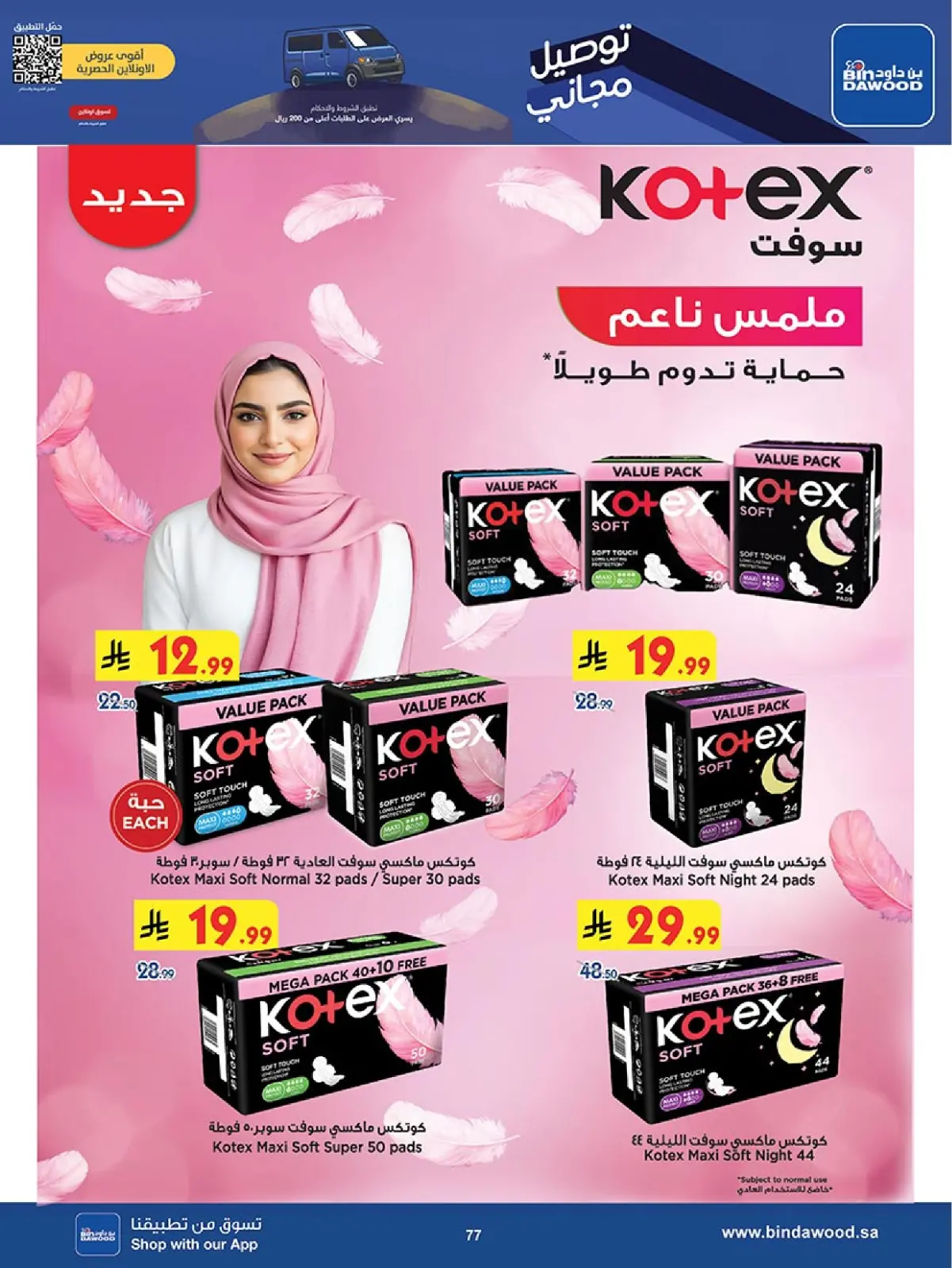 Página 77 en Ofertas del Viernes Azul en Bin Dawood Arabia Saudita