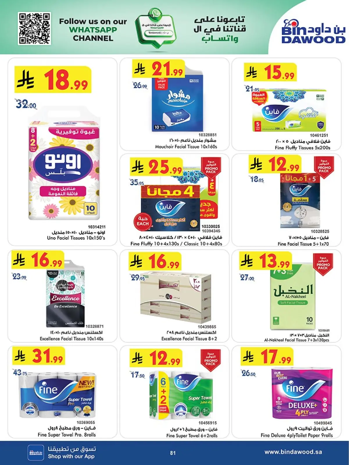 Página 81 en Ofertas del Viernes Azul en Bin Dawood Arabia Saudita