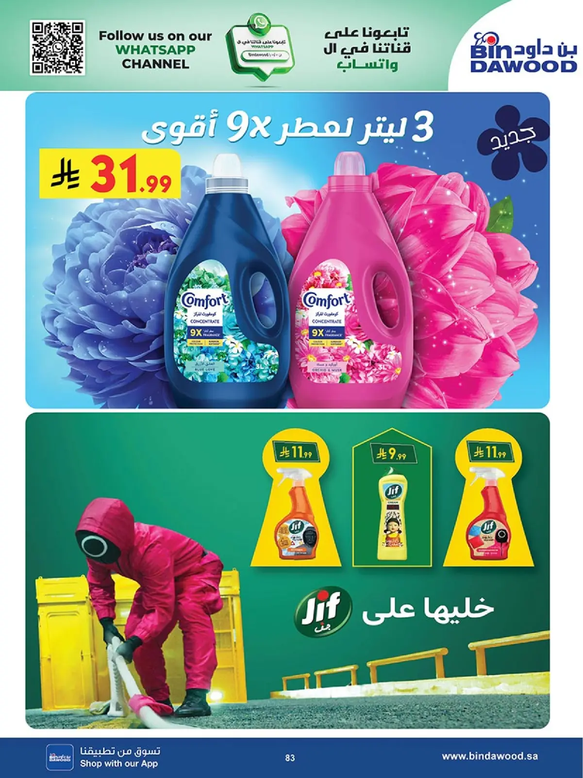 Página 84 en Ofertas del Viernes Azul en Bin Dawood Arabia Saudita