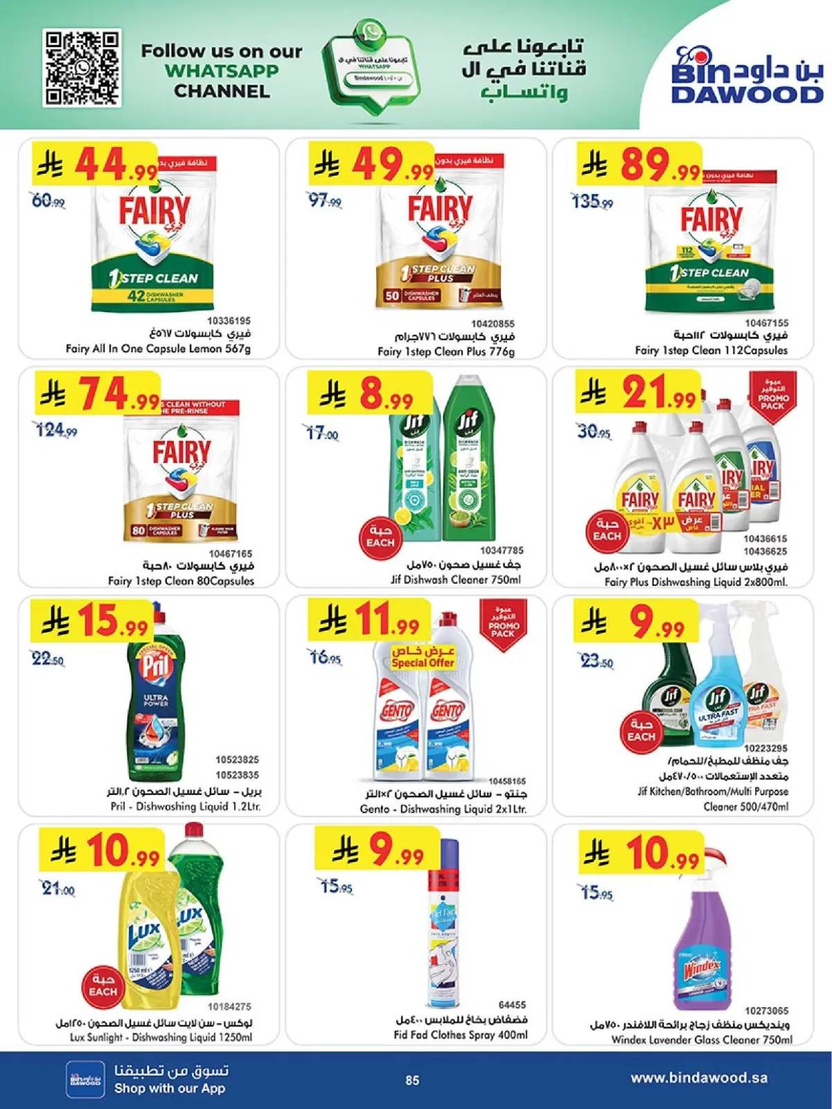 Página 86 en Ofertas del Viernes Azul en Bin Dawood Arabia Saudita