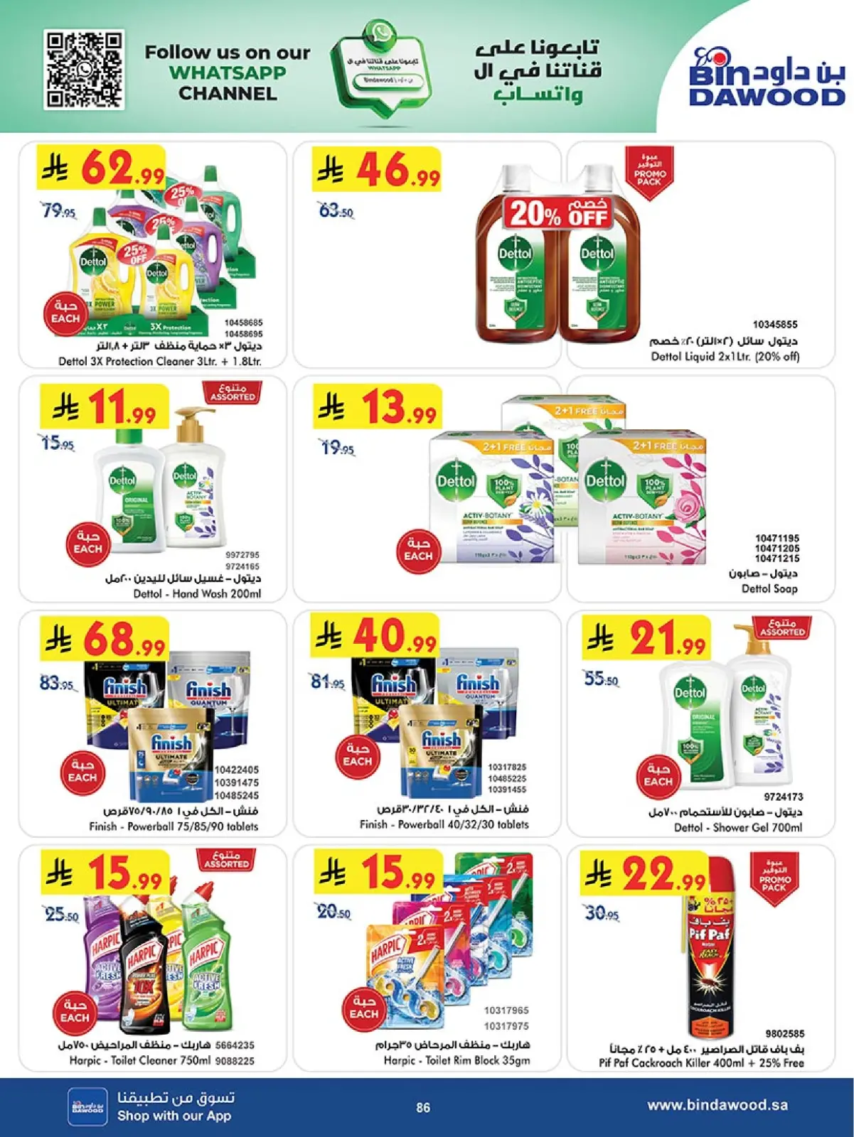 Página 87 en Ofertas del Viernes Azul en Bin Dawood Arabia Saudita