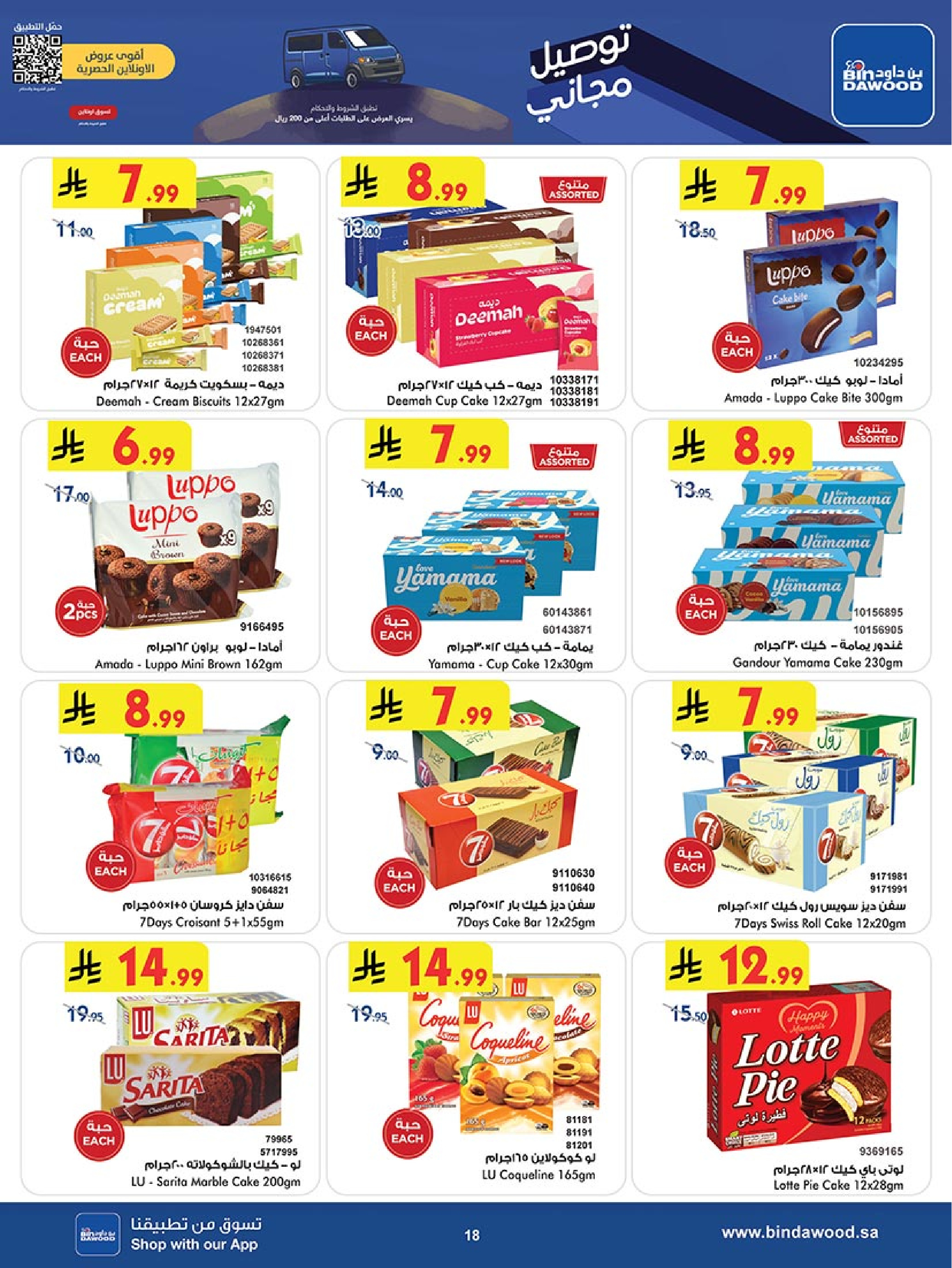 عروض بن داود  المدينة المنورة  من 19 نوفمبر حتى 2 ديسمبر 2025 عروض الجمعة الزرقاء