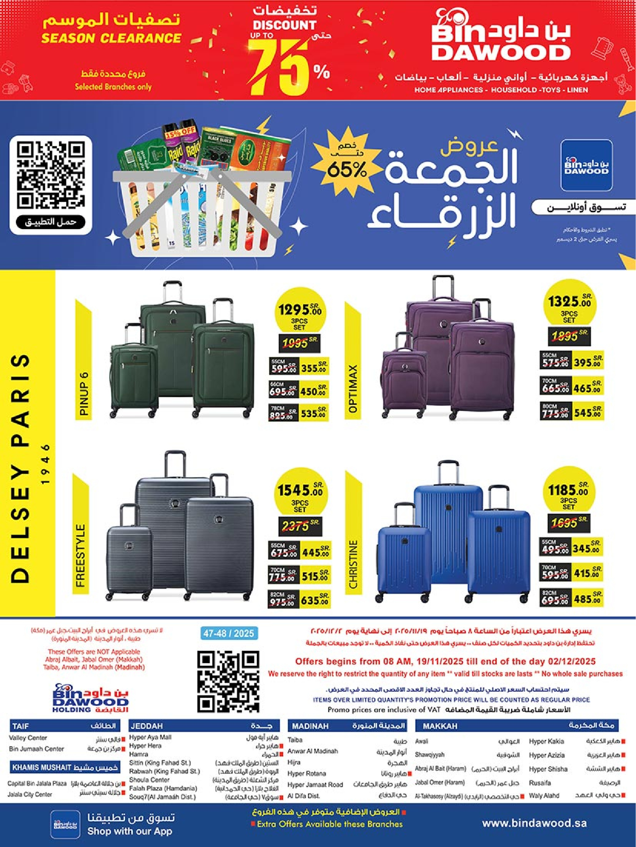 عروض بن داود  المدينة المنورة  من 19 نوفمبر حتى 2 ديسمبر 2025 عروض الجمعة الزرقاء