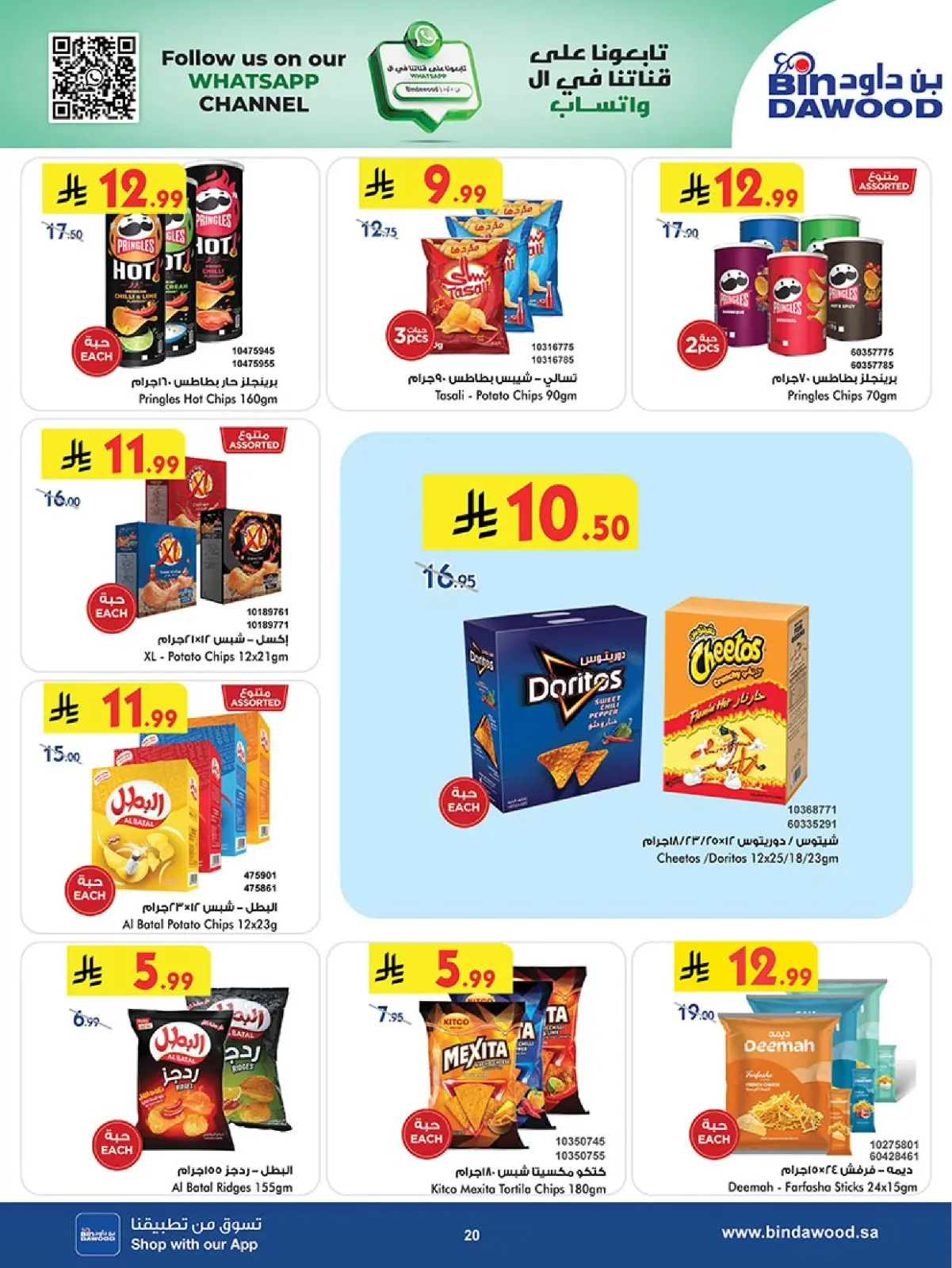 Página 20 en Ofertas del Viernes Azul en Bin Dawood Arabia Saudita