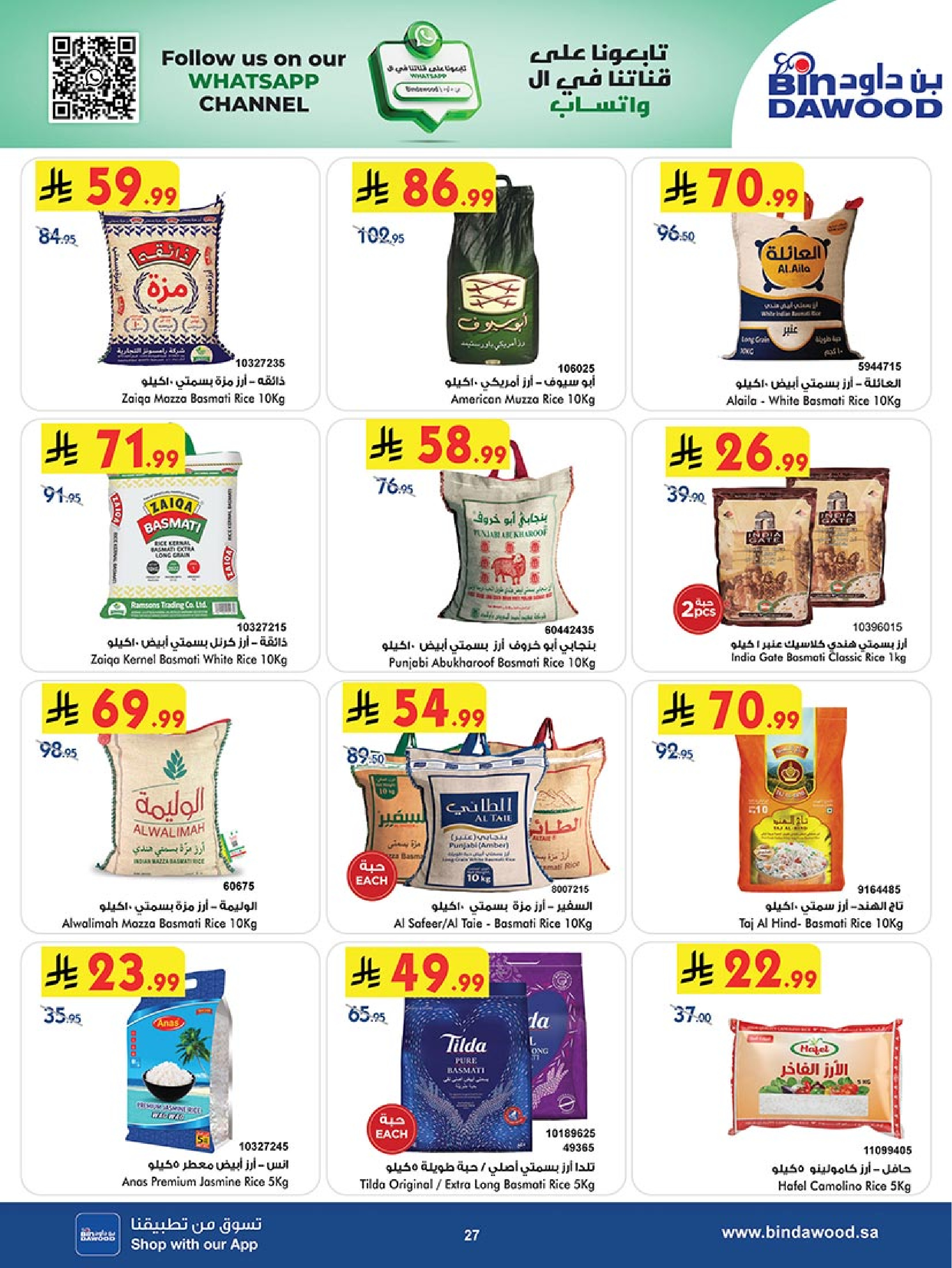 عروض بن داود  مكة المكرمة  من 19 نوفمبر حتى 2 ديسمبر 2025 عروض الجمعة الزرقاء