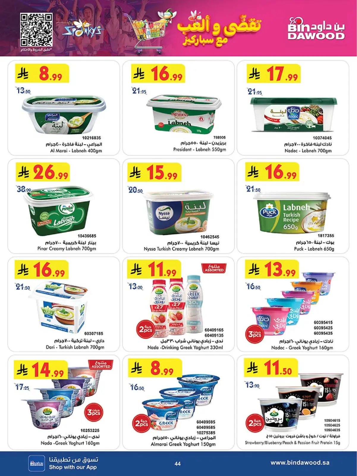 Página 44 en Ofertas del Viernes Azul en Bin Dawood Arabia Saudita