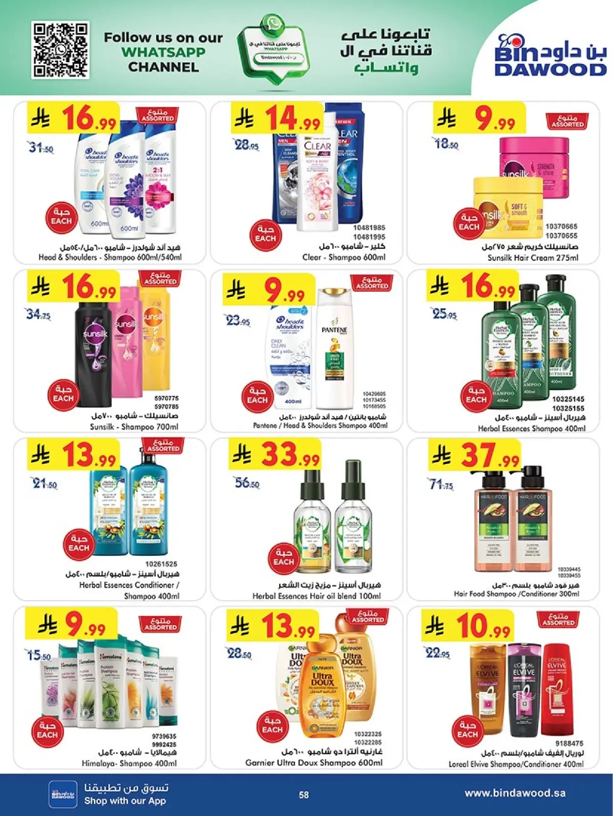 Página 58 en Ofertas del Viernes Azul en Bin Dawood Arabia Saudita