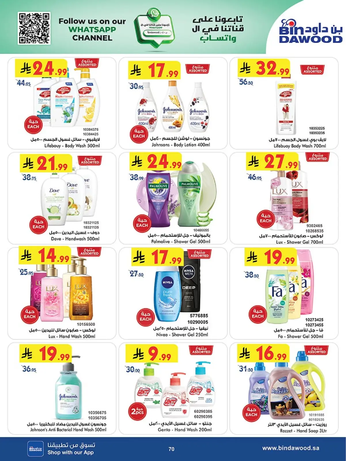 Página 70 en Ofertas del Viernes Azul en Bin Dawood Arabia Saudita