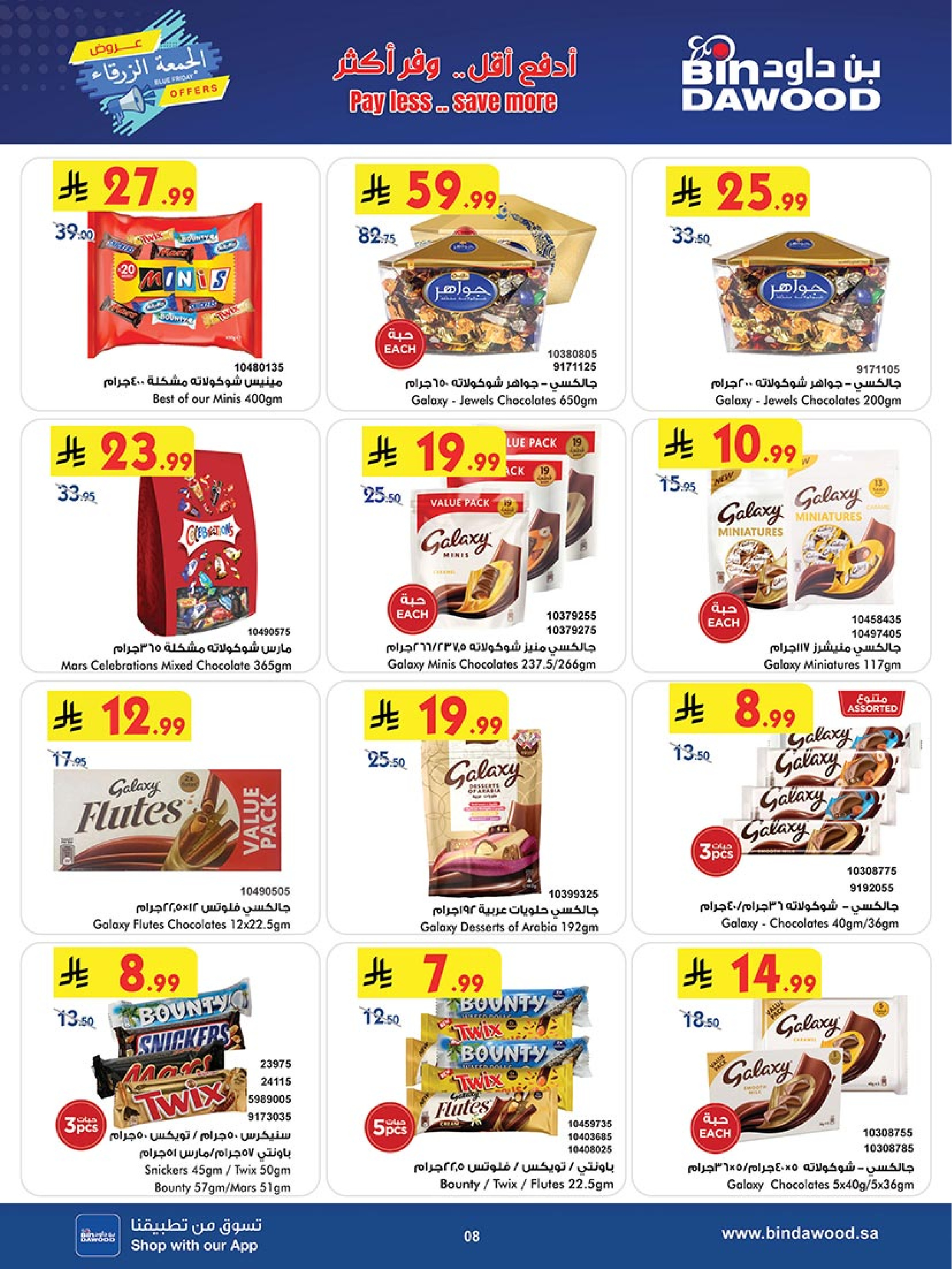 عروض بن داود  مكة المكرمة  من 19 نوفمبر حتى 2 ديسمبر 2025 عروض الجمعة الزرقاء