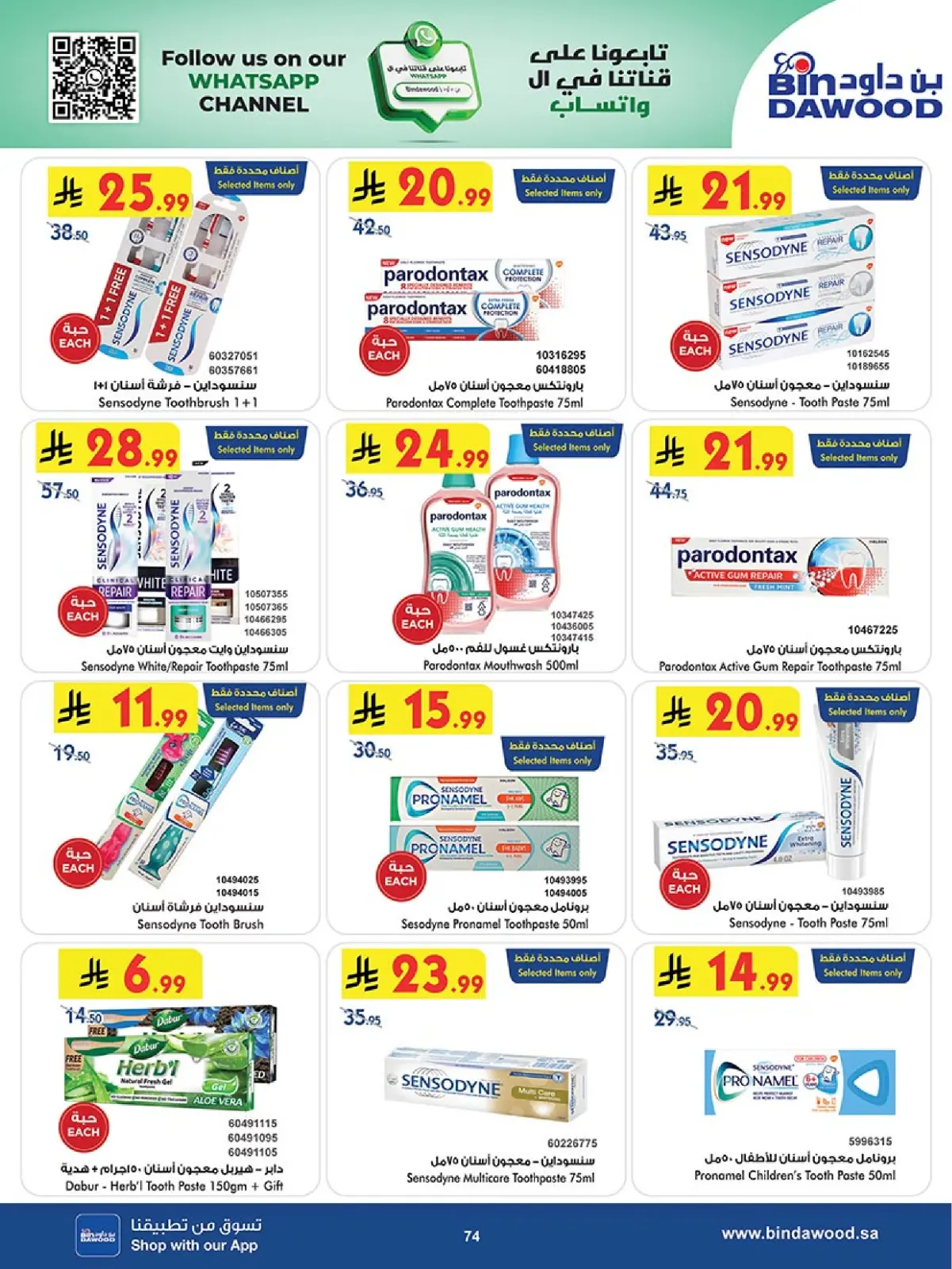 Página 74 en Ofertas del Viernes Azul en Bin Dawood Arabia Saudita
