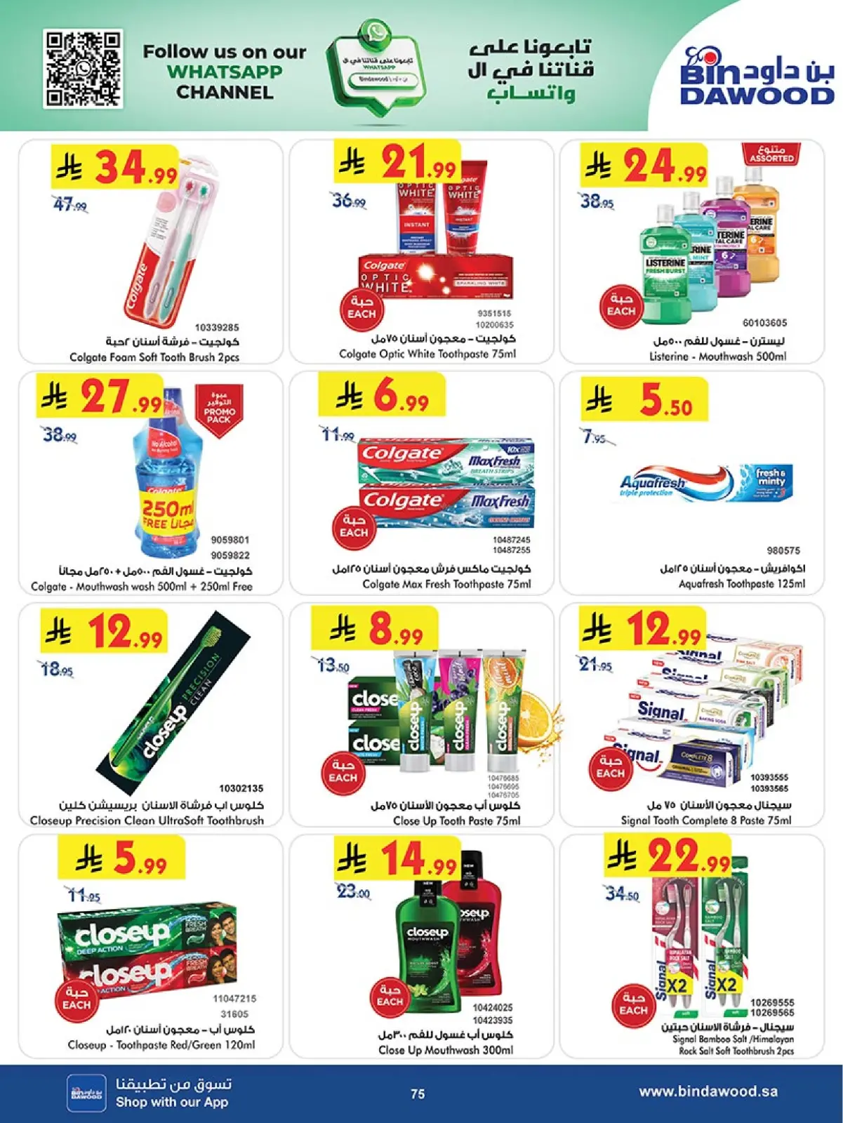 Página 75 en Ofertas del Viernes Azul en Bin Dawood Arabia Saudita