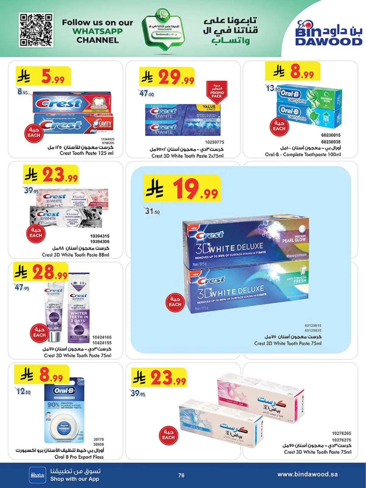 Página 76 en Ofertas del Viernes Azul en Bin Dawood Arabia Saudita