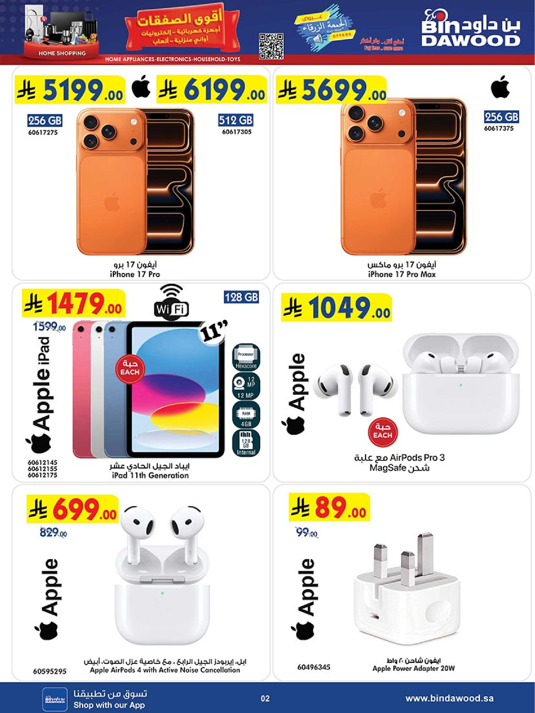 عروض بن داود السعودية من 19 نوفمبر حتى 2 ديسمبر 2025 أقوي العروض