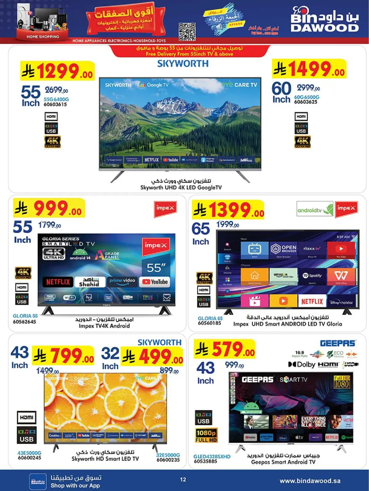 Página 12 en Ofertas asesinas en Bin Dawood Arabia Saudita