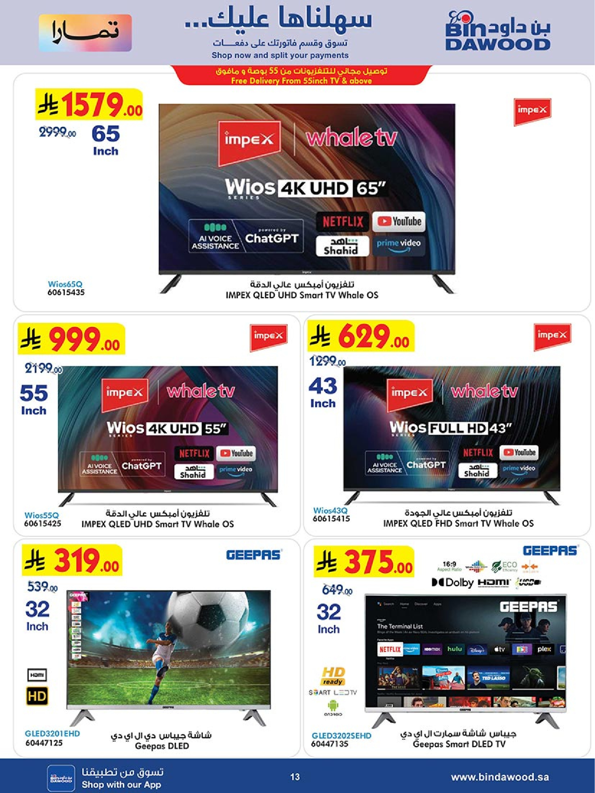 عروض بن داود السعودية من 19 نوفمبر حتى 2 ديسمبر 2025 أقوي العروض