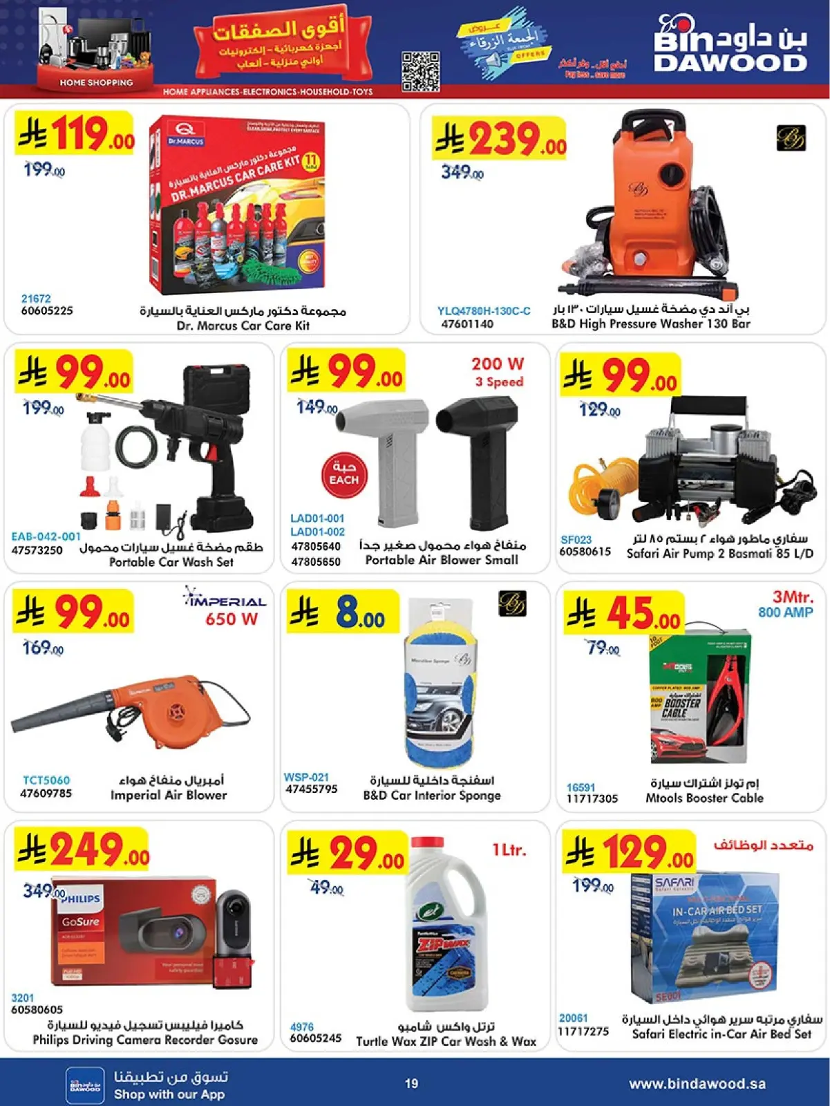 Página 19 en Ofertas asesinas en Bin Dawood Arabia Saudita