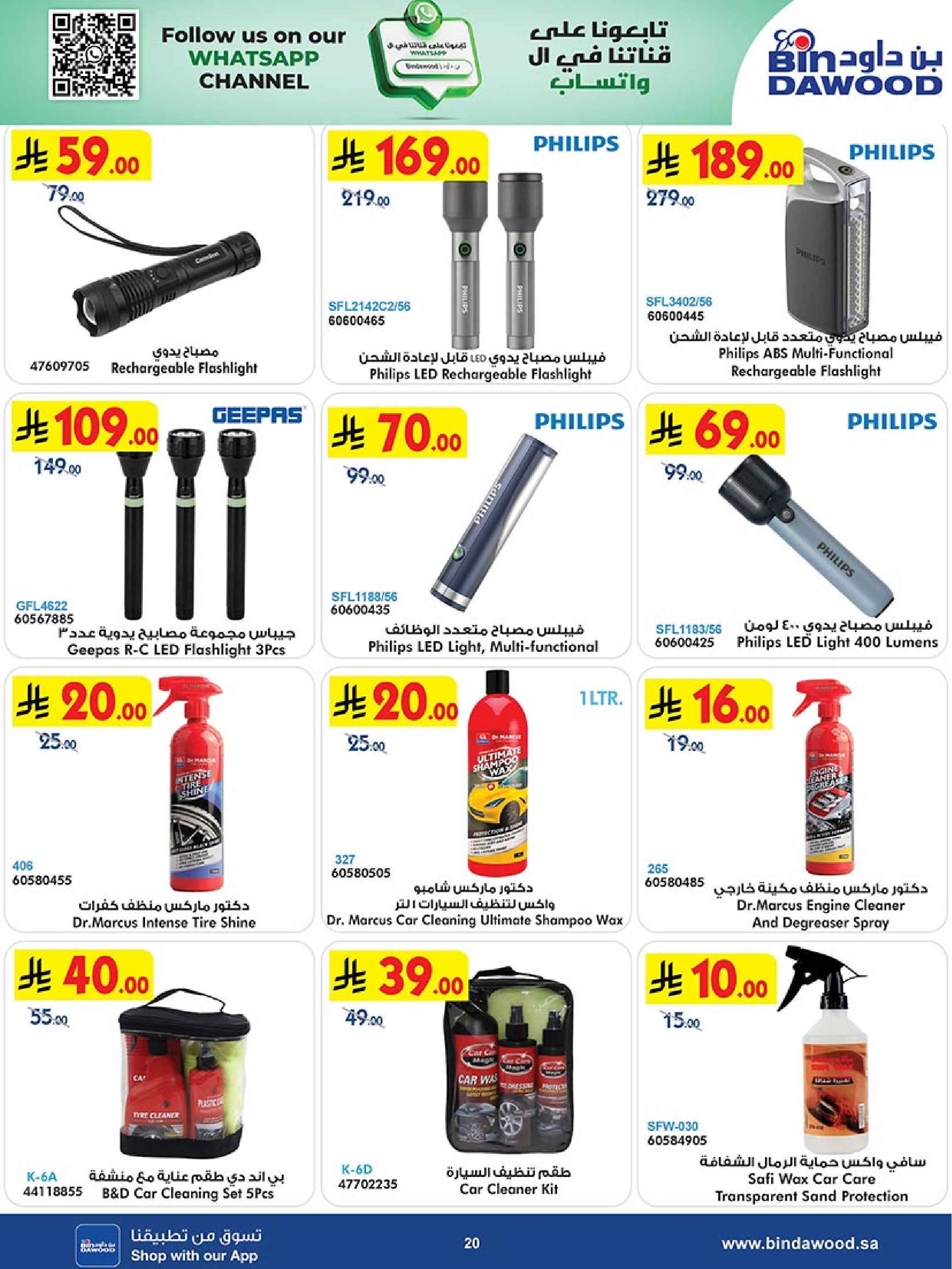 عروض بن داود السعودية من 19 نوفمبر حتى 2 ديسمبر 2025 أقوي العروض