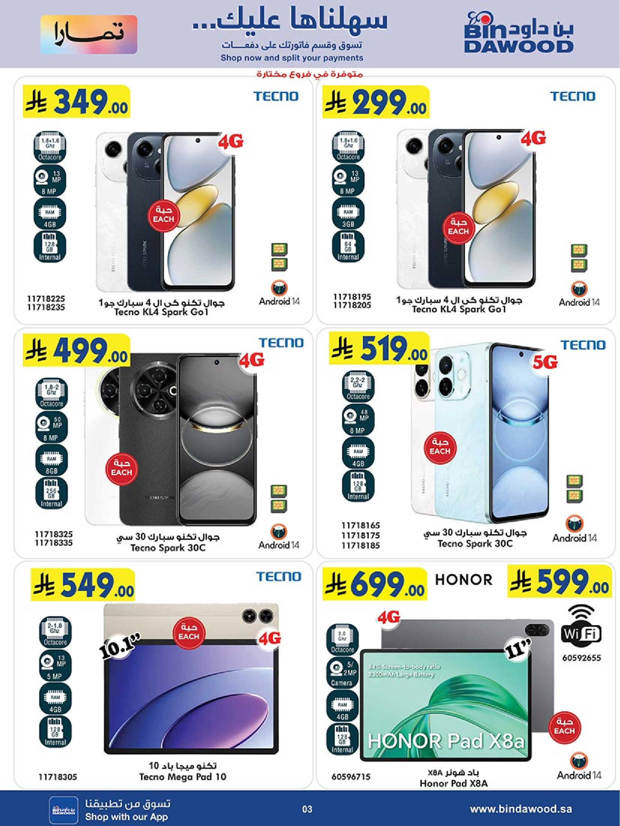 عروض بن داود السعودية من 19 نوفمبر حتى 2 ديسمبر 2025 أقوي العروض