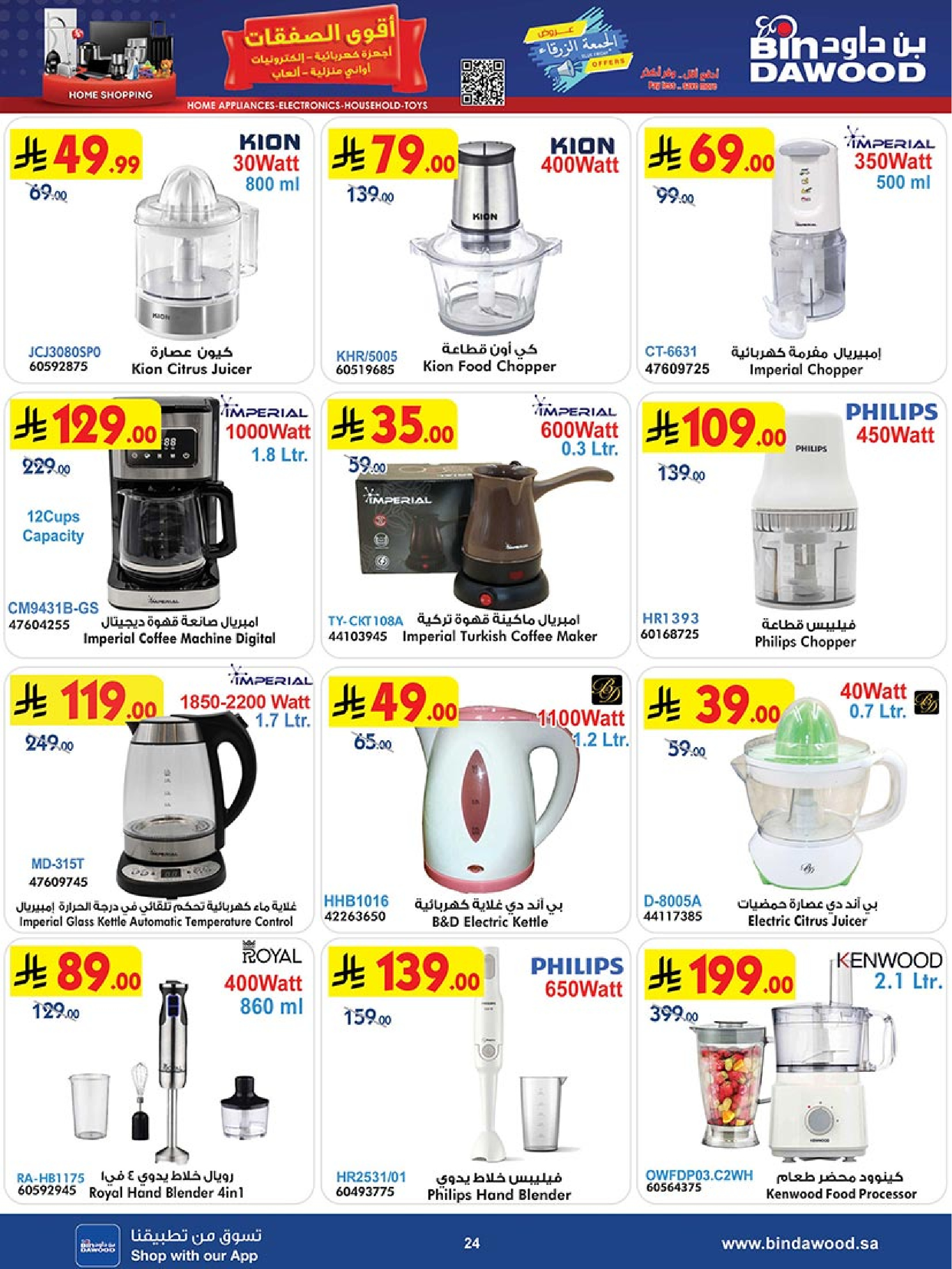 عروض بن داود السعودية من 19 نوفمبر حتى 2 ديسمبر 2025 أقوي العروض