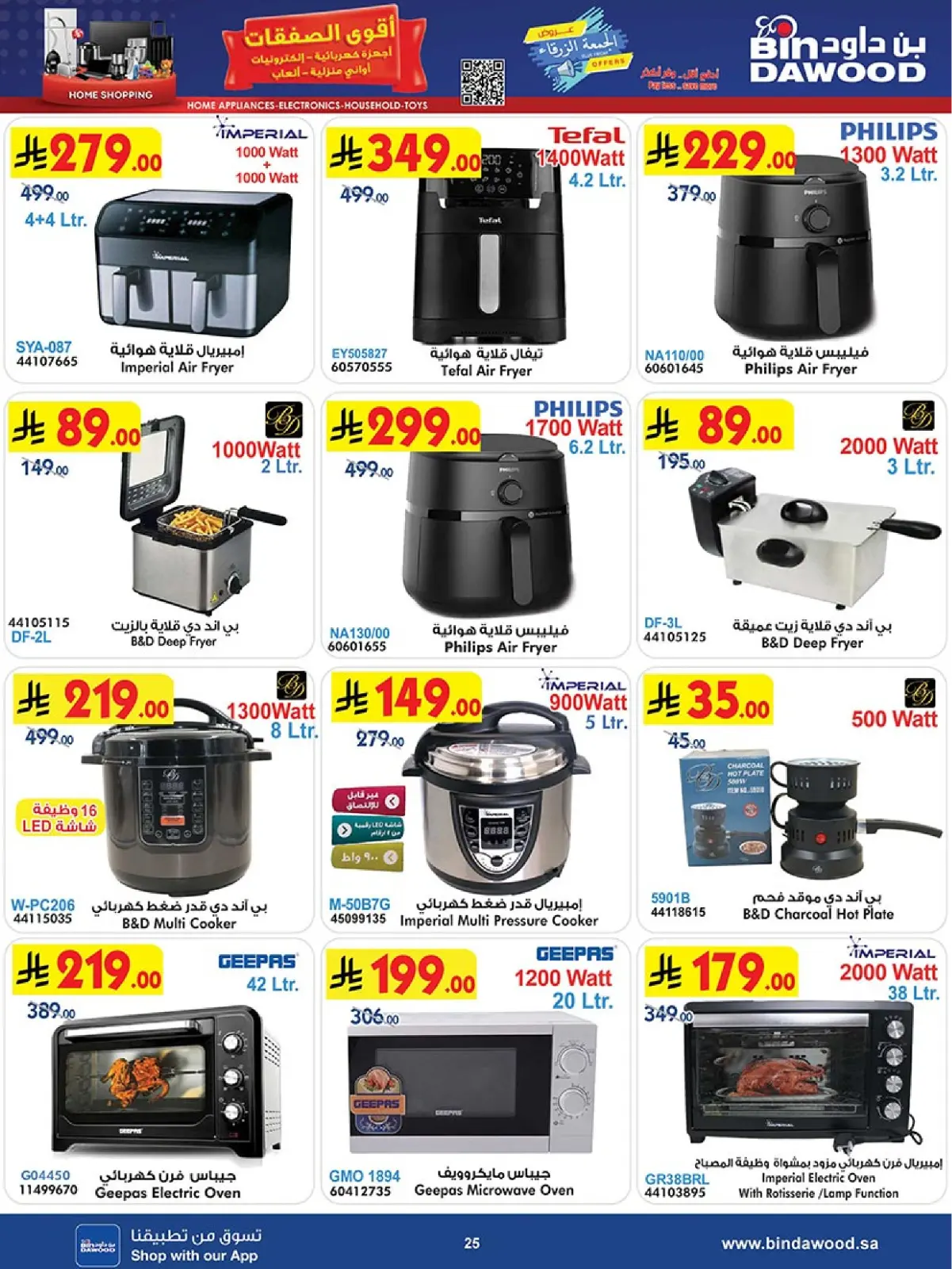 Página 25 en Ofertas asesinas en Bin Dawood Arabia Saudita