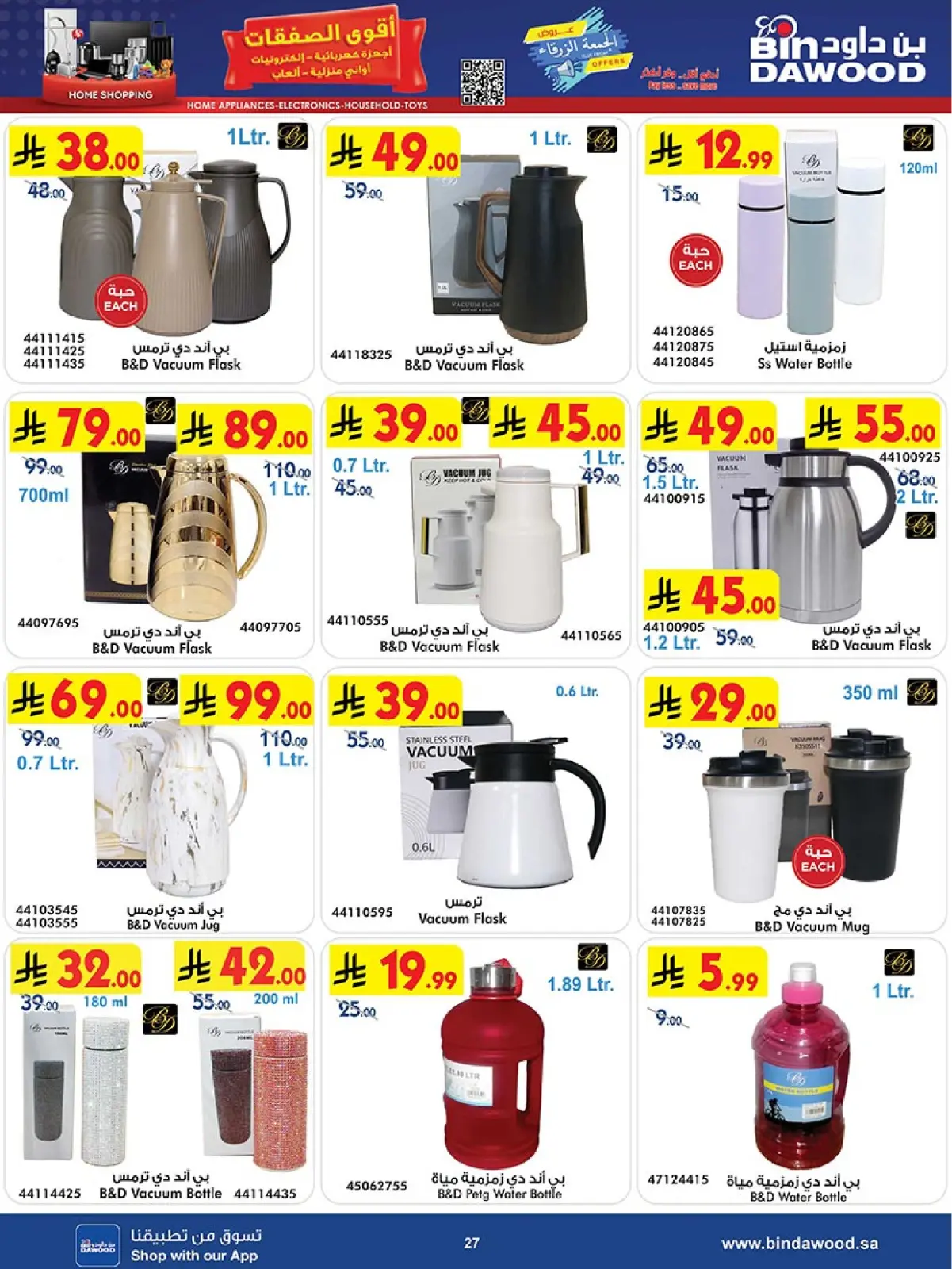 Página 27 en Ofertas asesinas en Bin Dawood Arabia Saudita