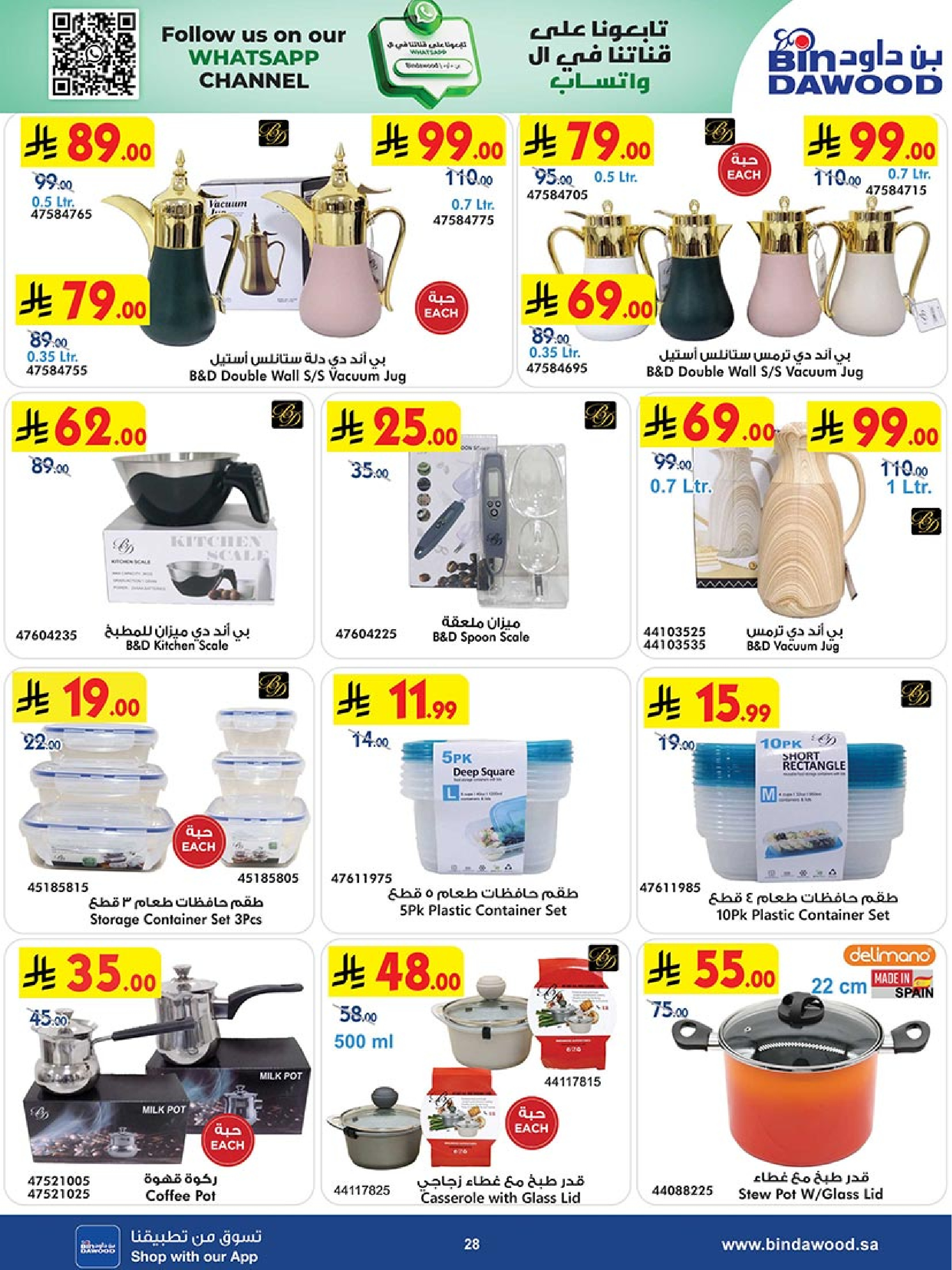 عروض بن داود السعودية من 19 نوفمبر حتى 2 ديسمبر 2025 أقوي العروض