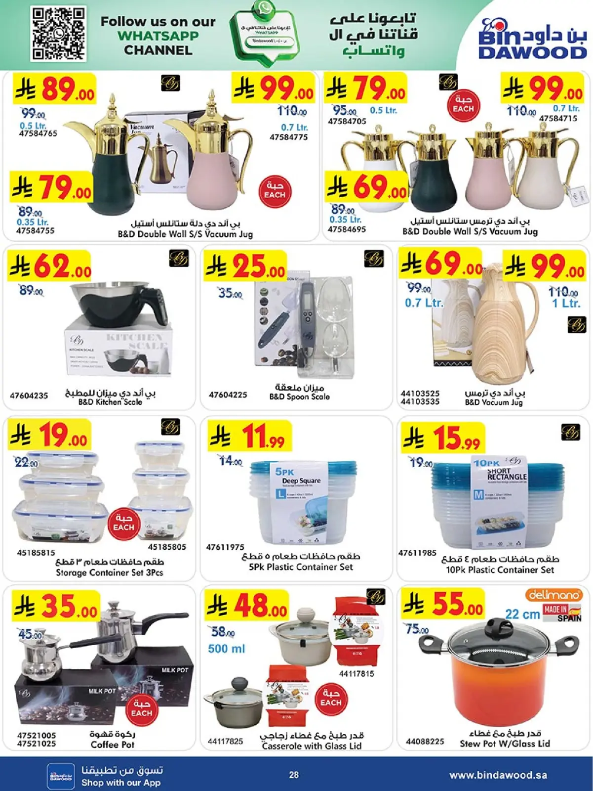 Página 28 en Ofertas asesinas en Bin Dawood Arabia Saudita