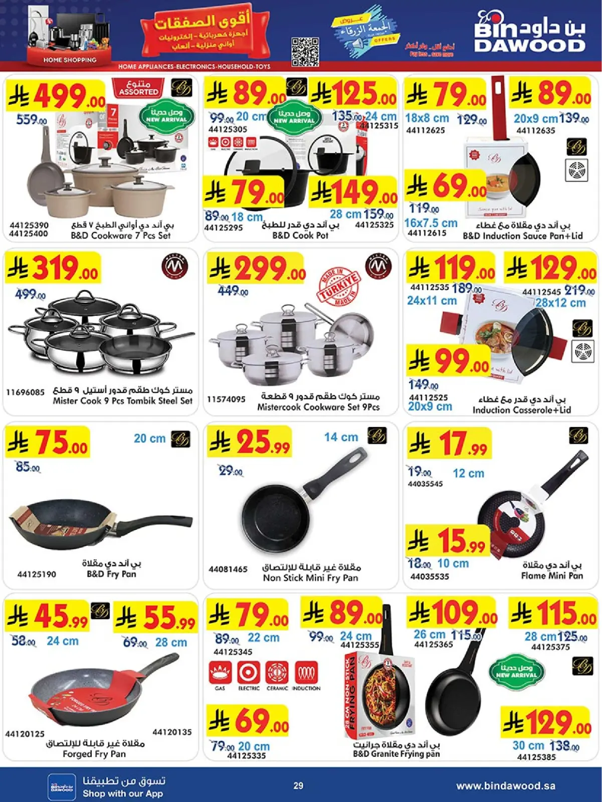 Página 29 en Ofertas asesinas en Bin Dawood Arabia Saudita