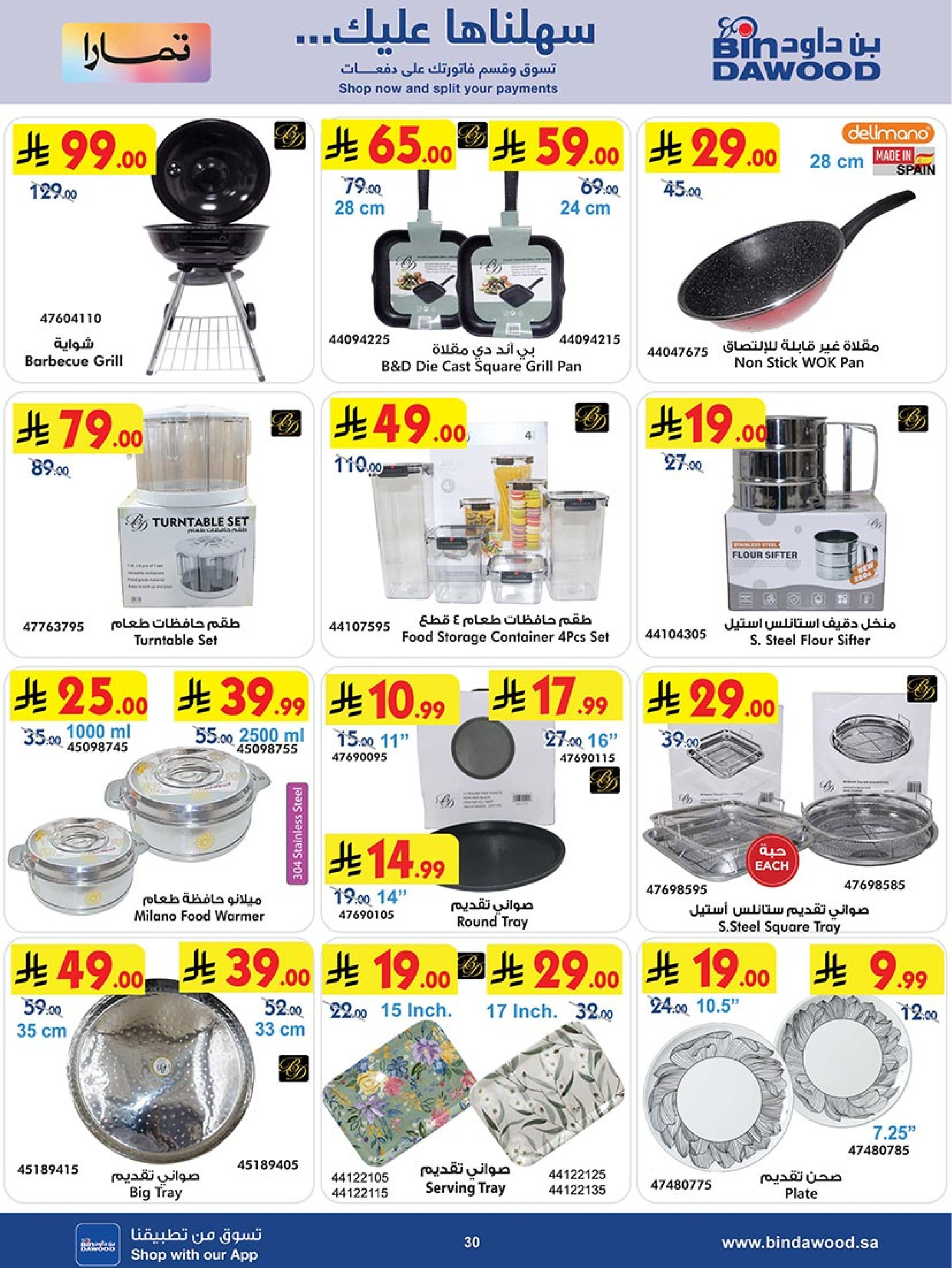 عروض بن داود السعودية من 19 نوفمبر حتى 2 ديسمبر 2025 أقوي العروض