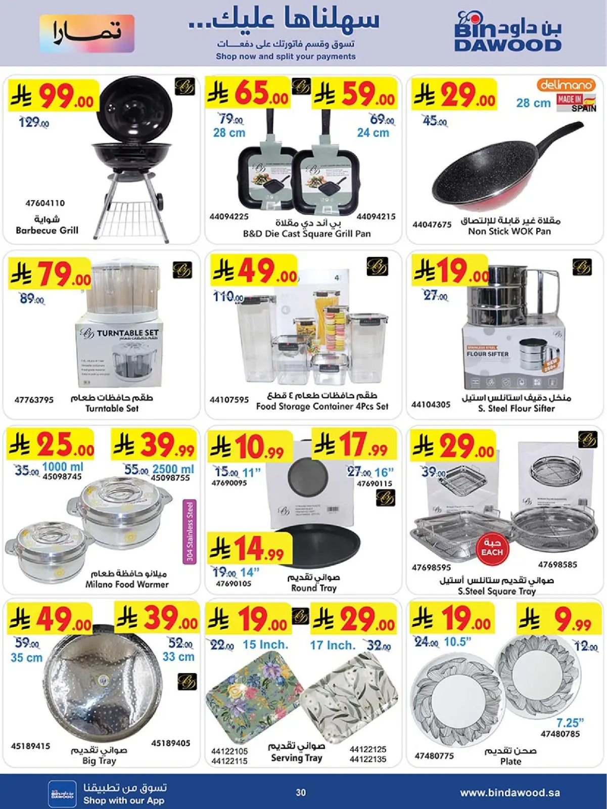 Página 30 en Ofertas asesinas en Bin Dawood Arabia Saudita