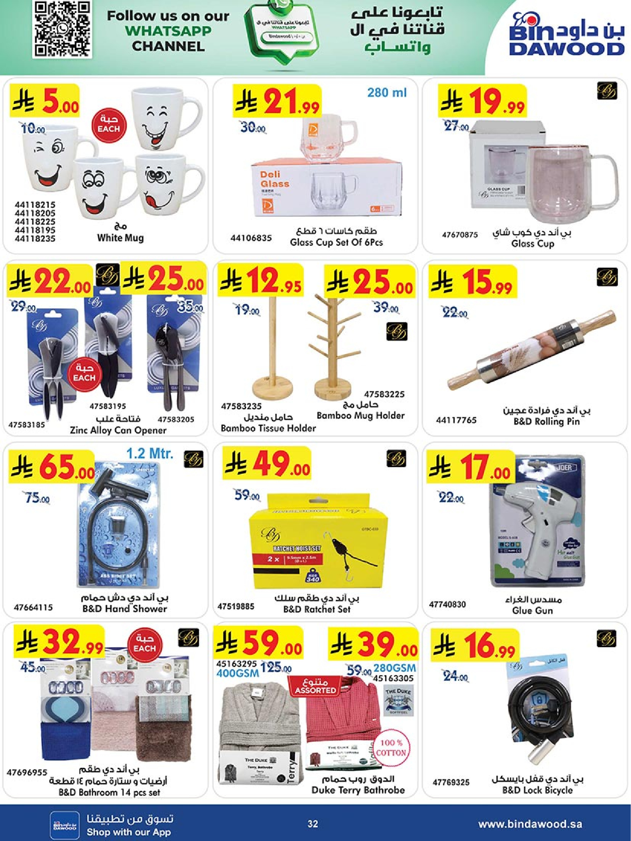 عروض بن داود السعودية من 19 نوفمبر حتى 2 ديسمبر 2025 أقوي العروض