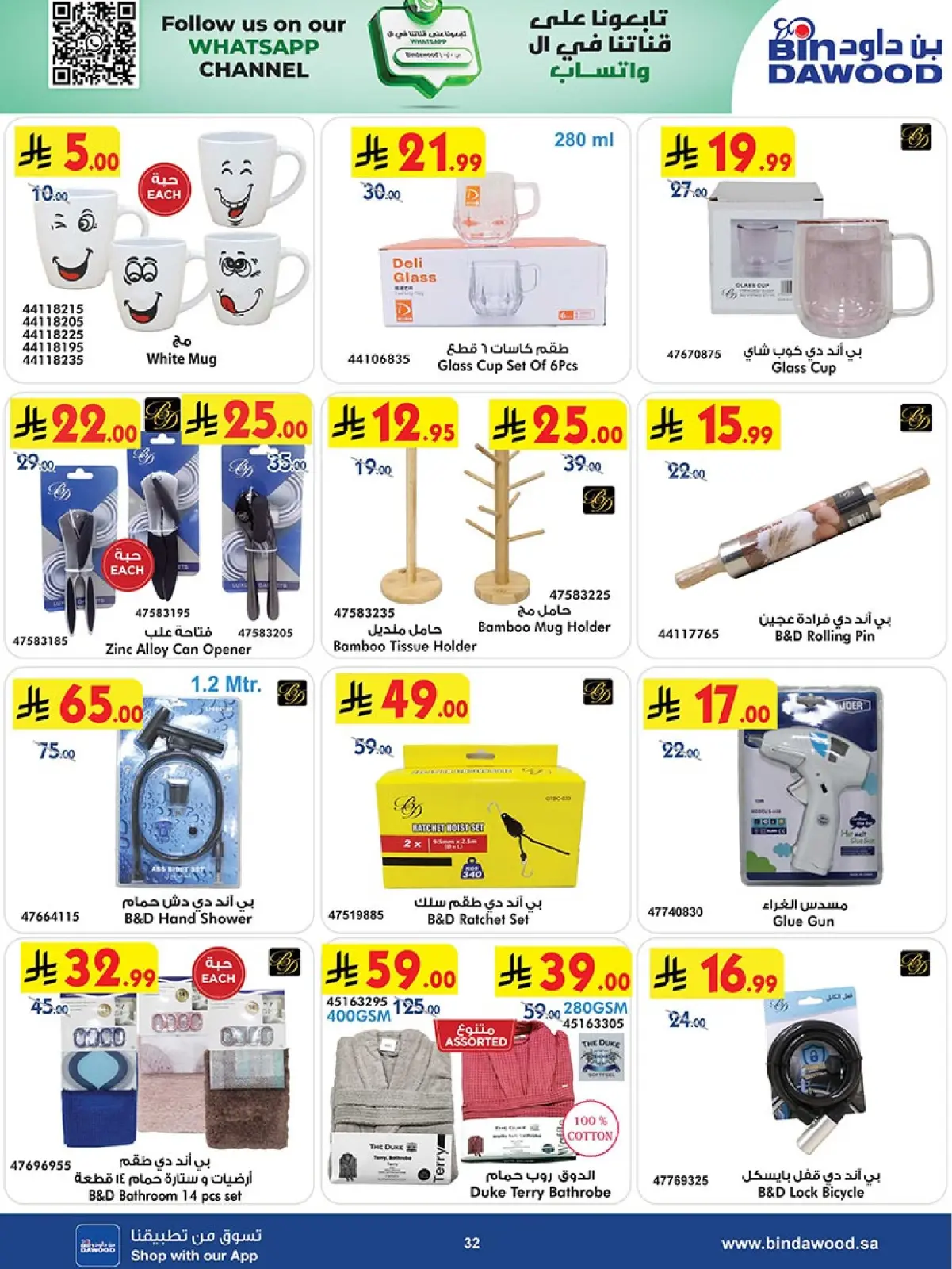 Página 32 en Ofertas asesinas en Bin Dawood Arabia Saudita