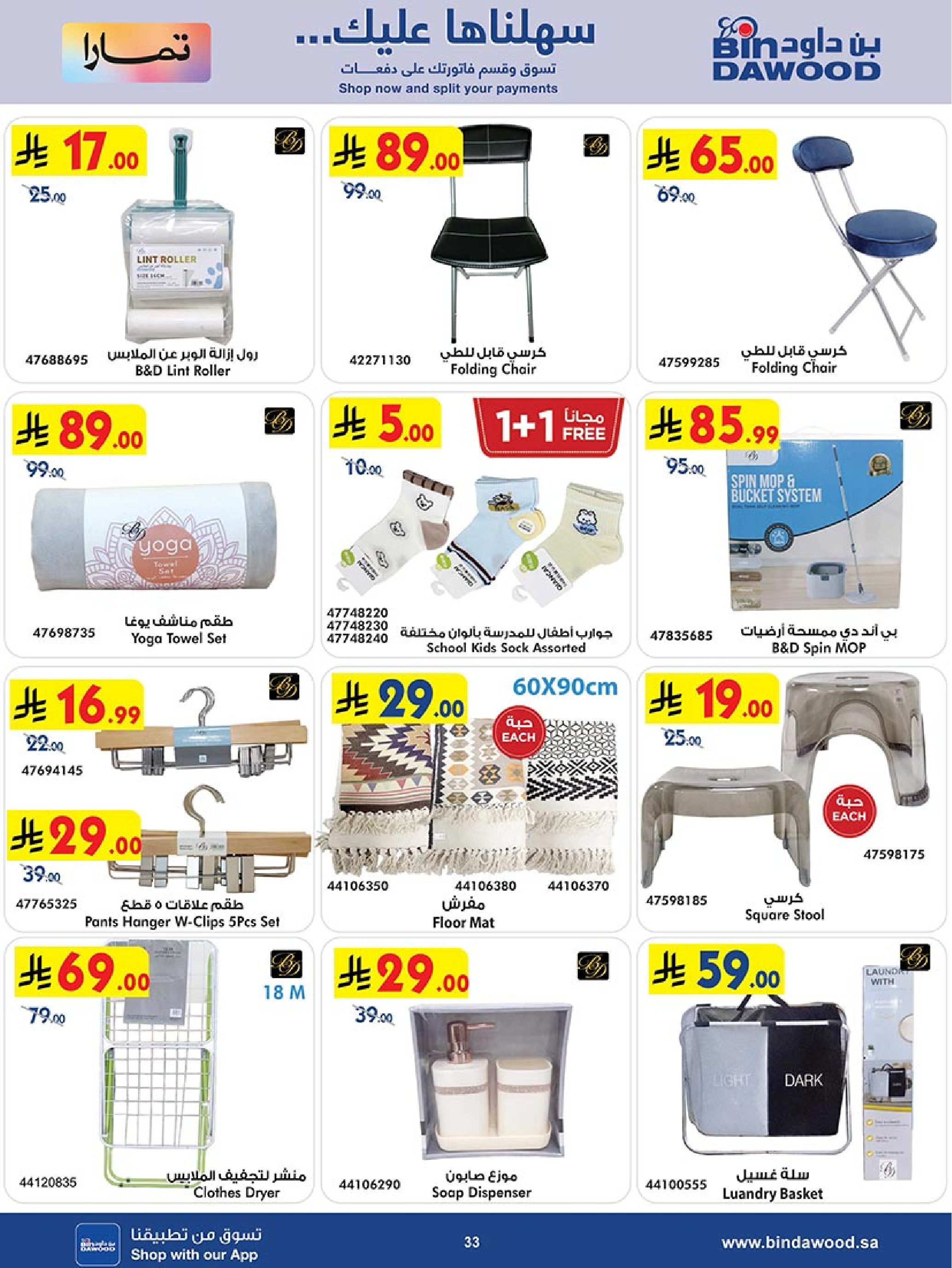 عروض بن داود السعودية من 19 نوفمبر حتى 2 ديسمبر 2025 أقوي العروض