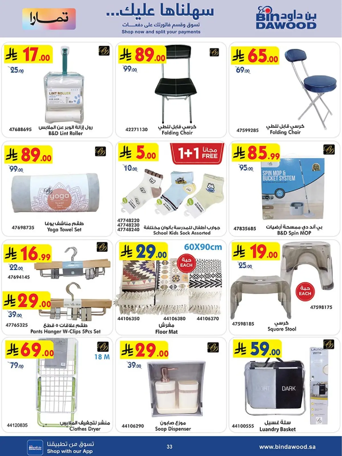 Página 33 en Ofertas asesinas en Bin Dawood Arabia Saudita