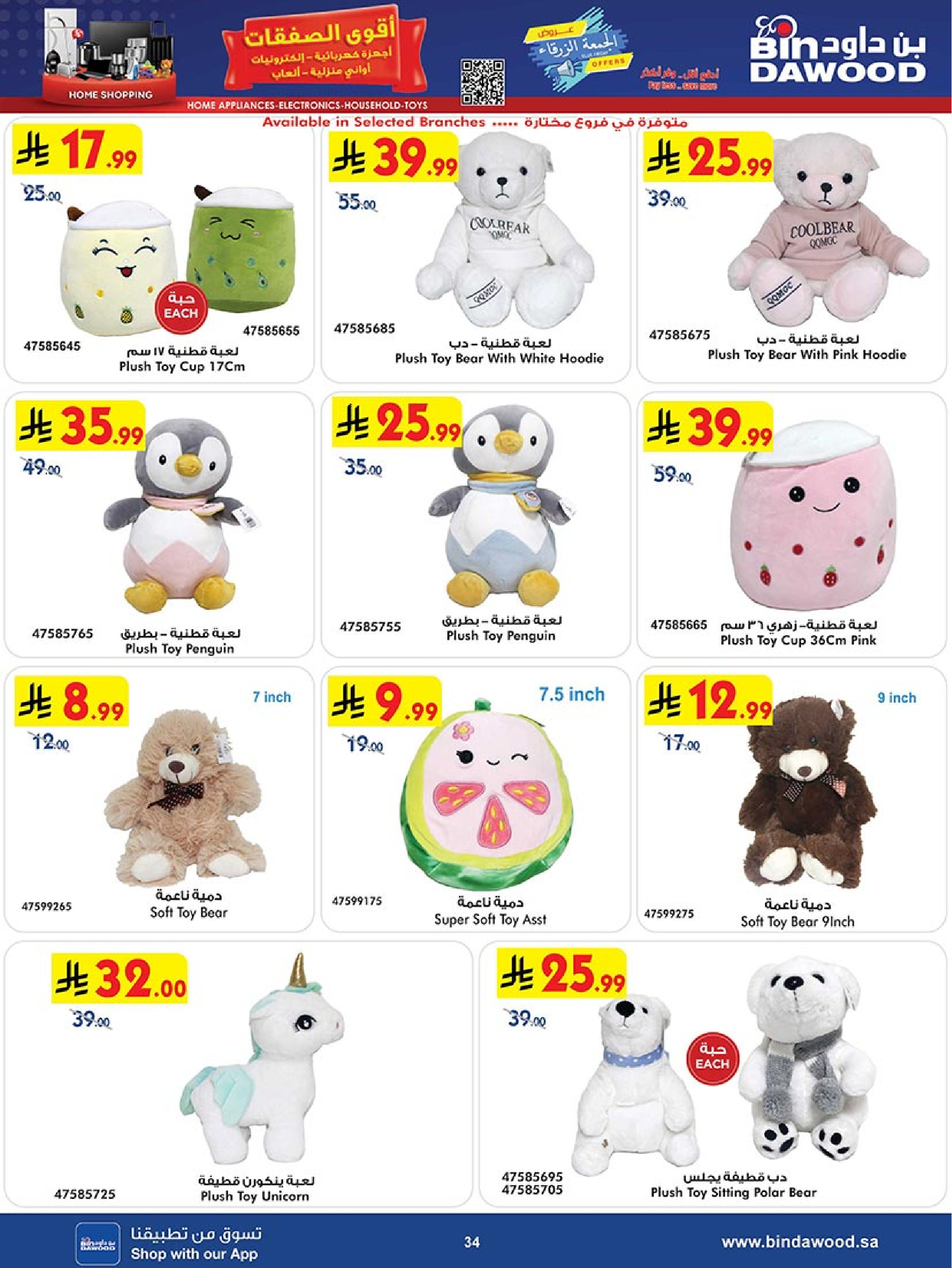 عروض بن داود السعودية من 19 نوفمبر حتى 2 ديسمبر 2025 أقوي العروض