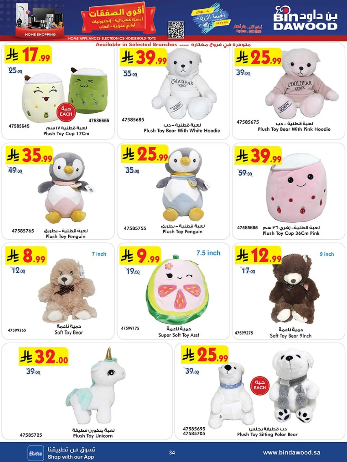 Página 34 en Ofertas asesinas en Bin Dawood Arabia Saudita