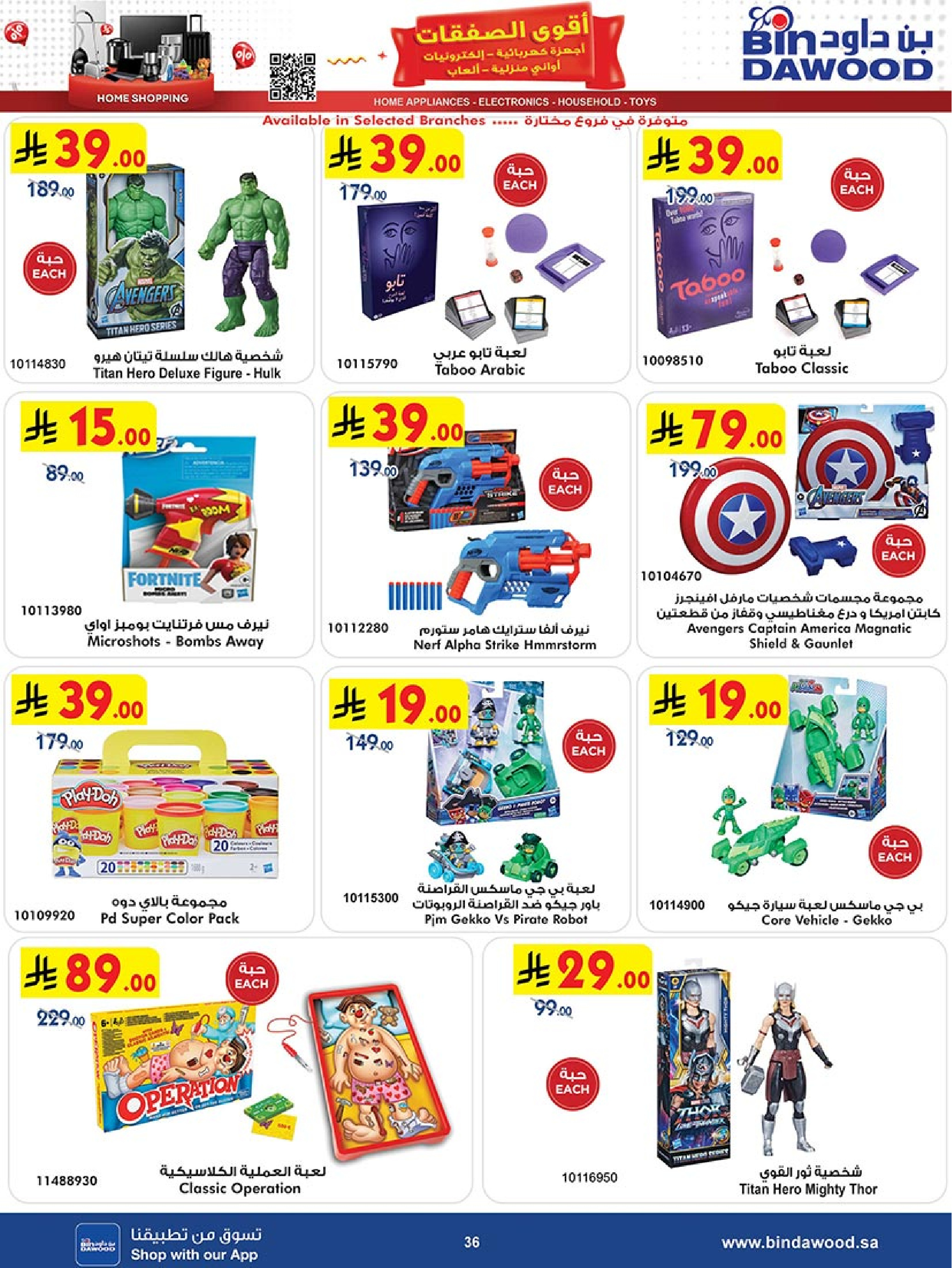 عروض بن داود السعودية من 19 نوفمبر حتى 2 ديسمبر 2025 أقوي العروض