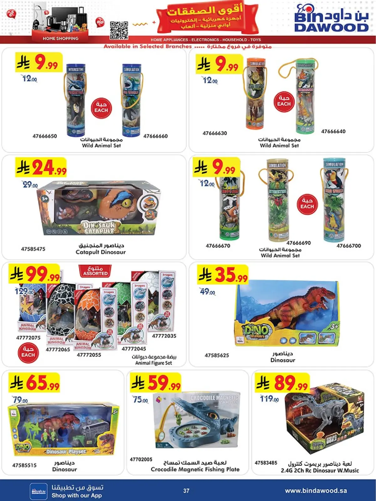 Página 37 en Ofertas asesinas en Bin Dawood Arabia Saudita