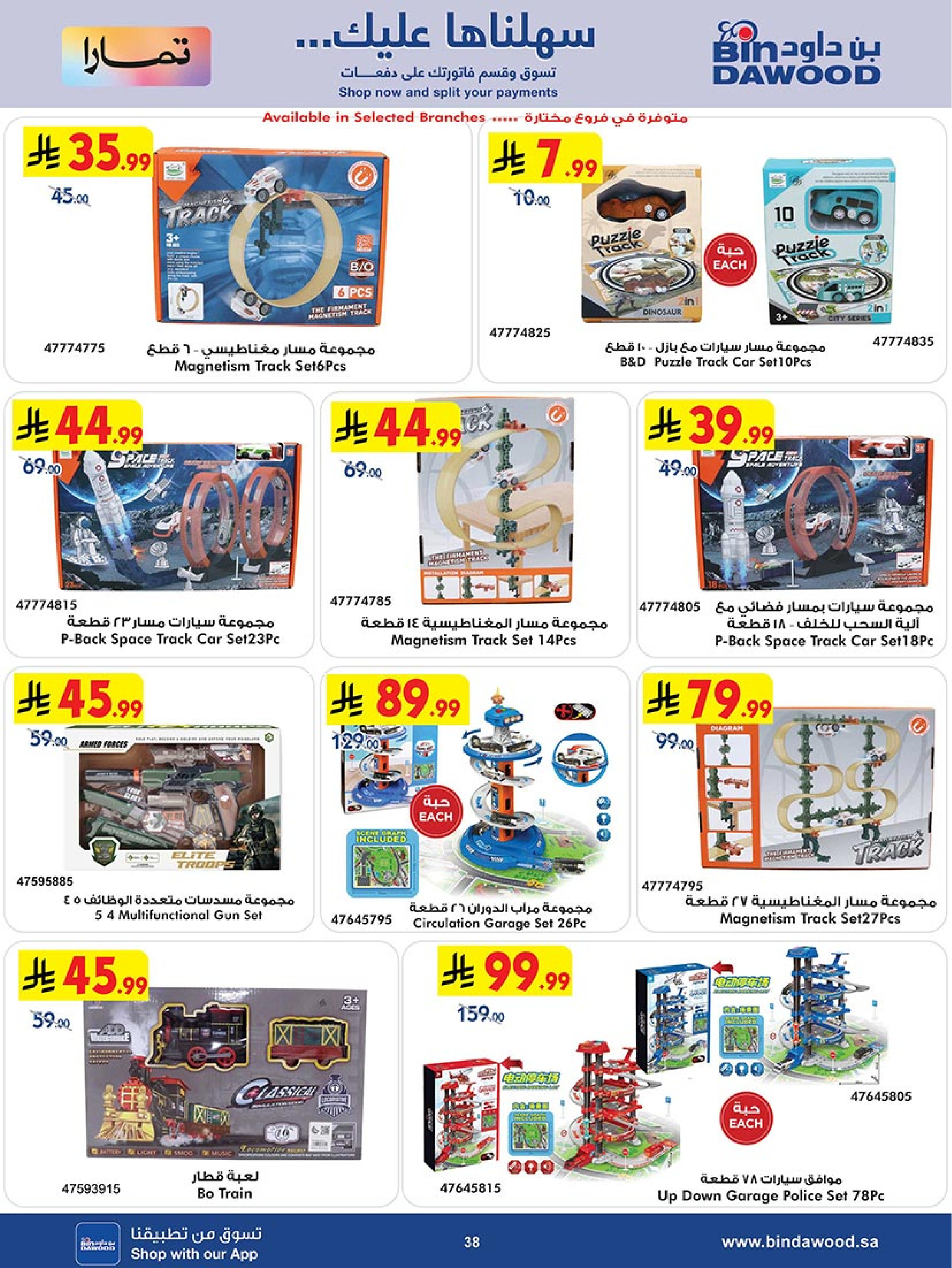 عروض بن داود السعودية من 19 نوفمبر حتى 2 ديسمبر 2025 أقوي العروض