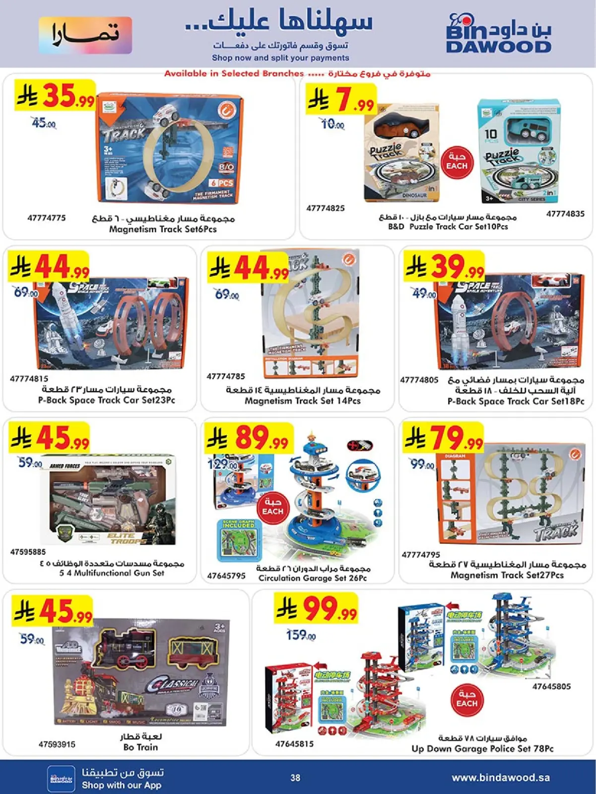 Página 38 en Ofertas asesinas en Bin Dawood Arabia Saudita